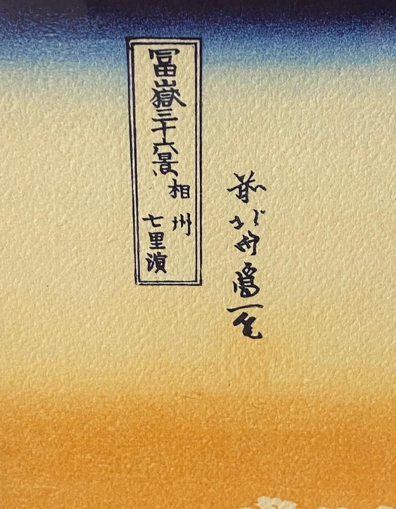 Katsushika Hokusai Japanischer Farbholzschnitt Shichiri Strand in der Provinz Sagami im Angebot 5