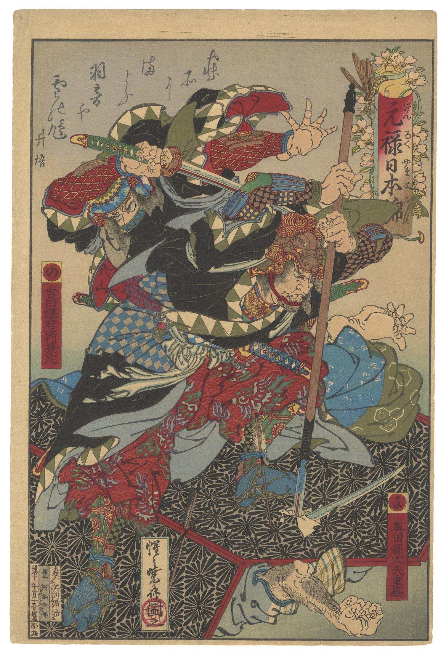 Kawanabe Kyosai Portrait Print - Kyosai Kawanabe, Original Japanese Woodblock Print, Samurai, True Loyalty, Meiji