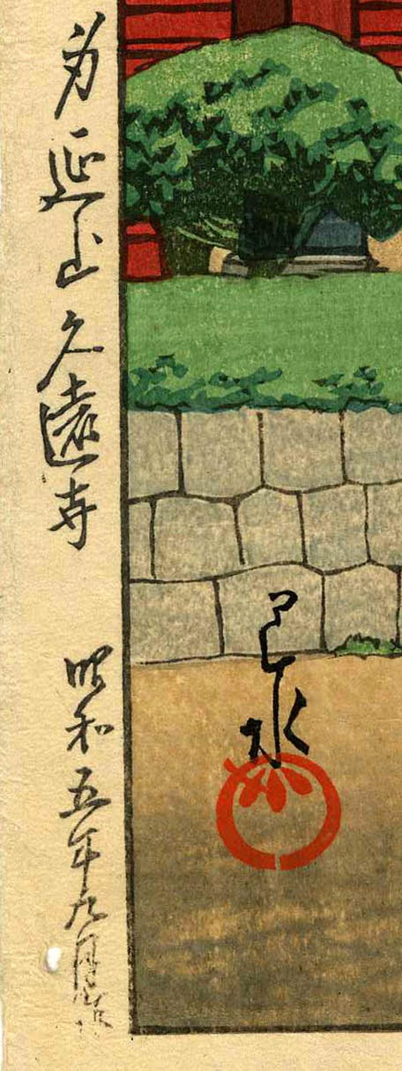 KuonTemple at Mount Minobu - Print by Kawase Hasui