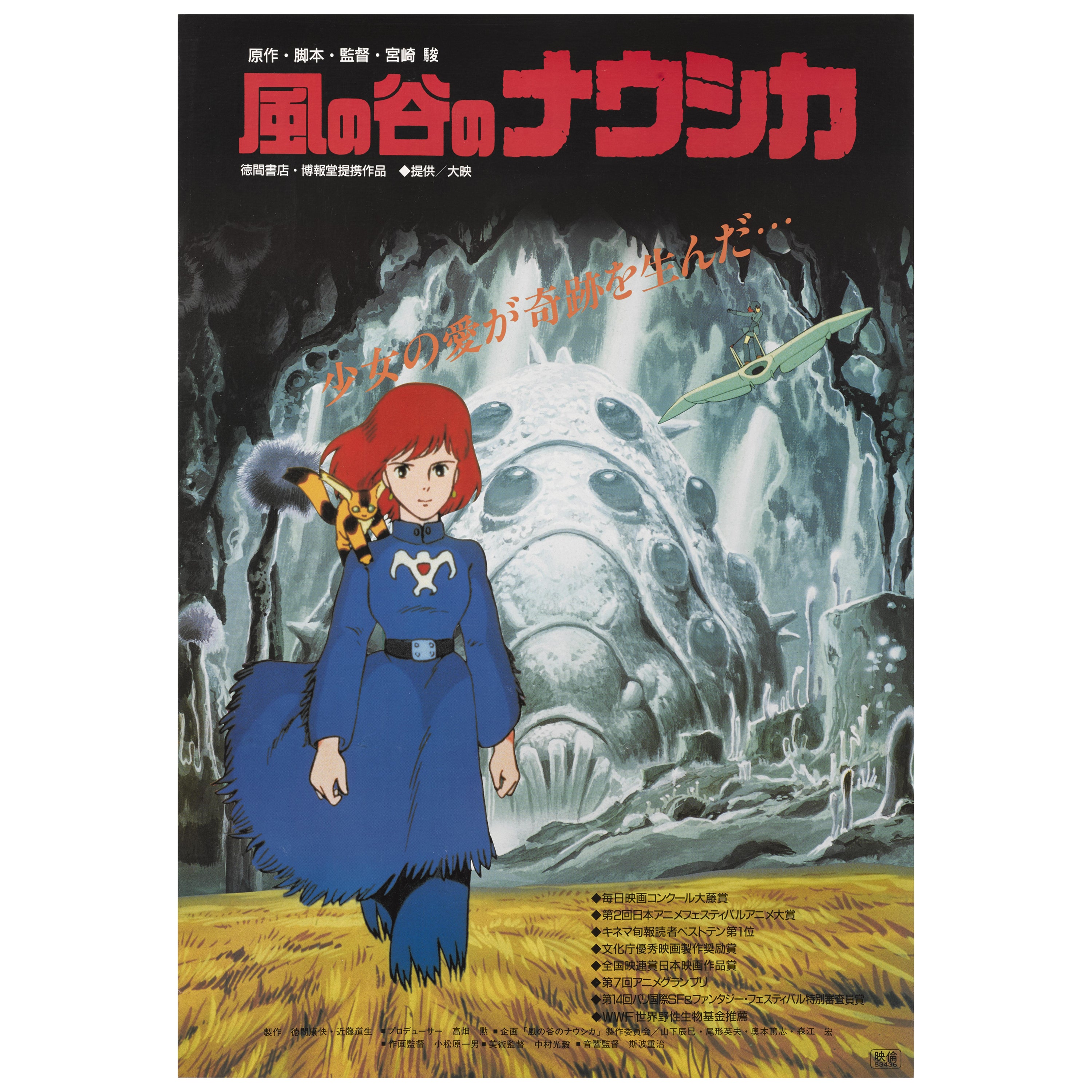 Kaze No Tani No Naushika / Nausicaa of the Valley of the Wind (La vallée du vent)