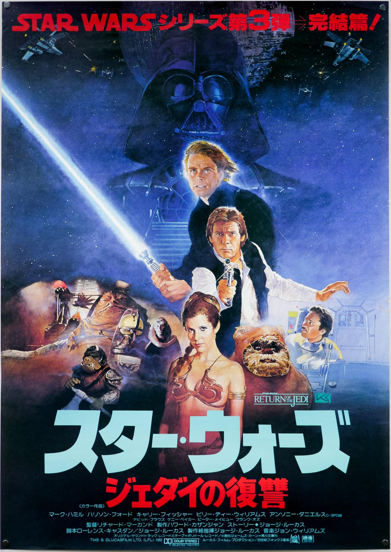 Figurative Print di Kazuhiko Sano - Star Wars Il Ritorno Dello Jedi 1983 Poster Cinematografico Originale Giapponese d'Epoca