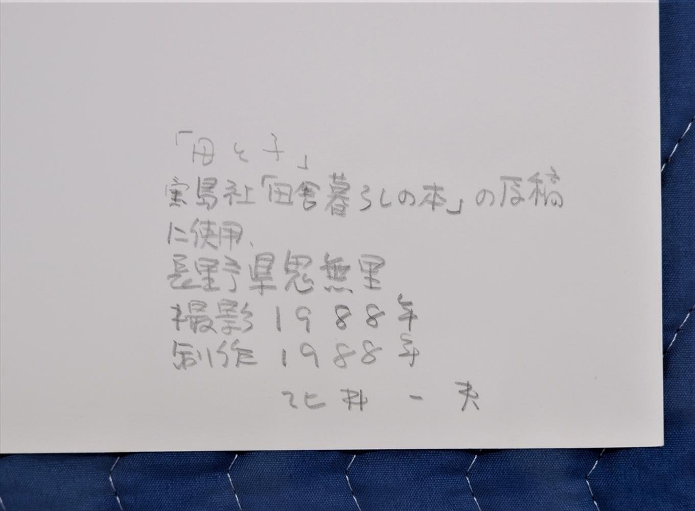 Madre e figlio, Kinasa, Nagano in vendita 1
