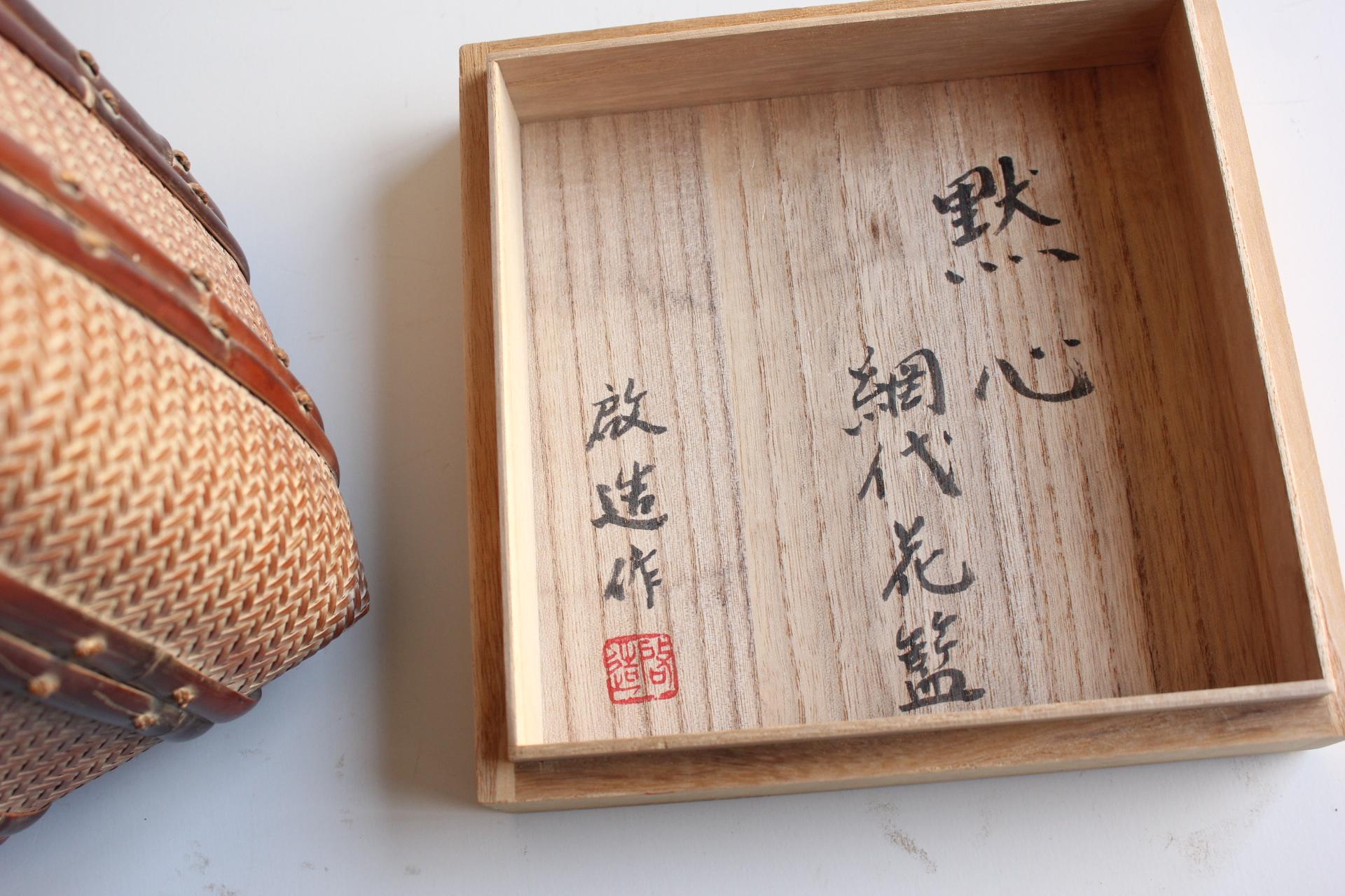 Japanese Antiques Keizo Yagisawa (Sokan) A Flower Basket Bamboo Craft with Box For Sale 16