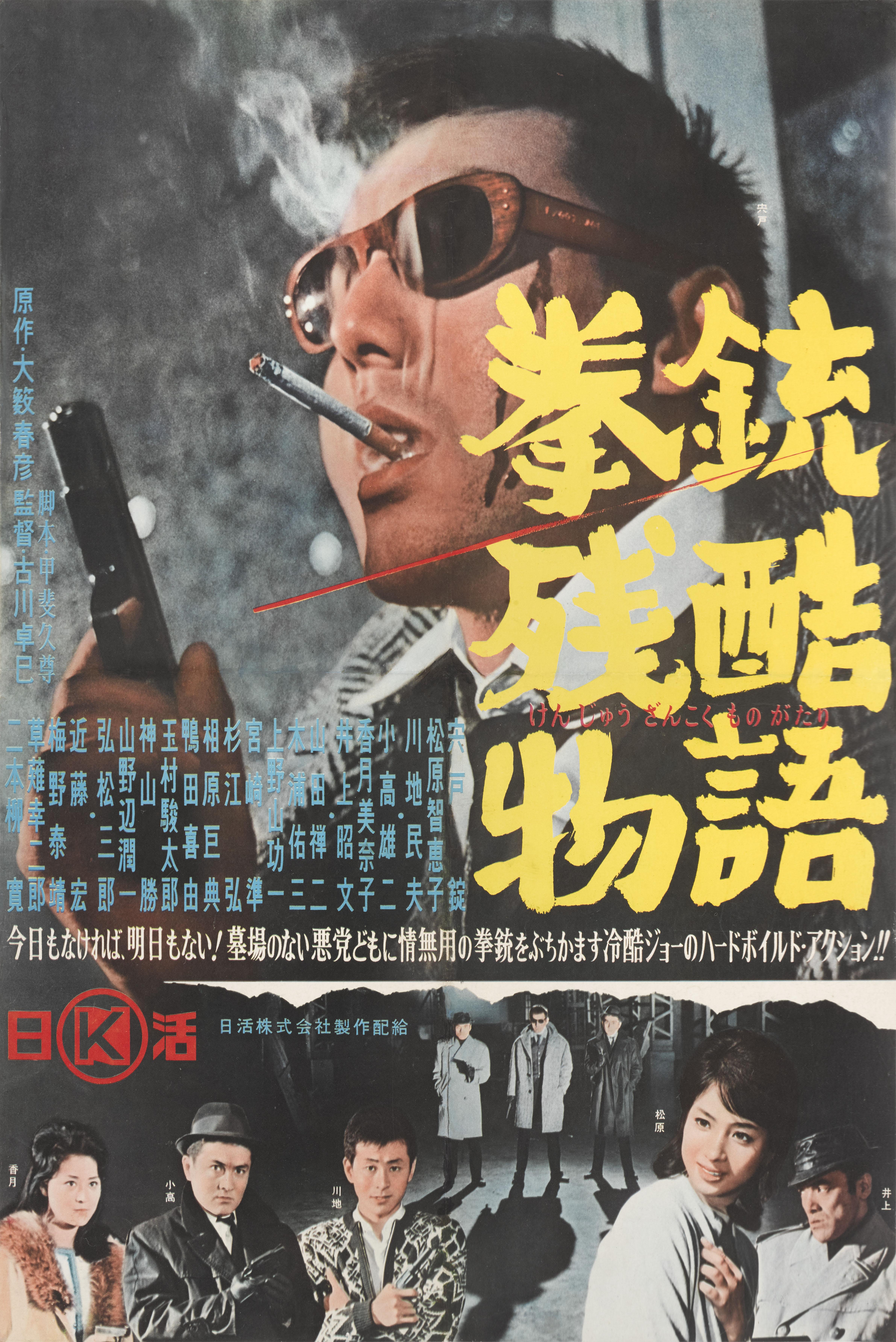 Japonais Kenju Zankoku Monogatari / Cruel Gun Story en vente