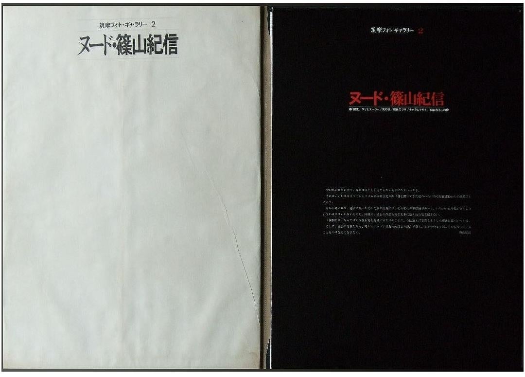 Japanese Kishin Shinoyama: Nude, Portfolio of 10 Extra-Large Prints