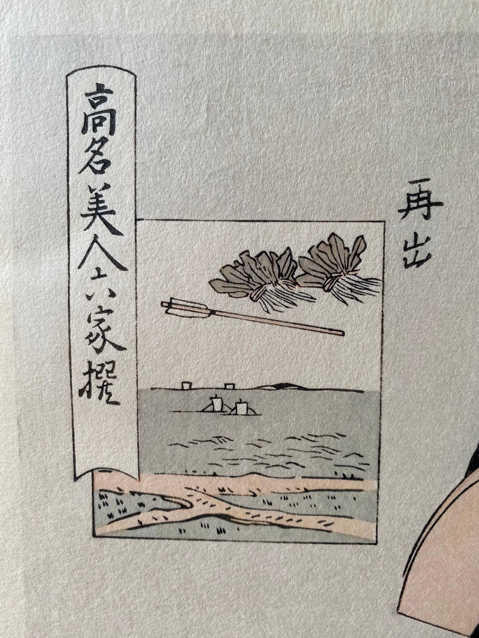 歌麿筆Utamaro Hitsu comme scellé - de six maisons de Yoshiwara - éditeur Omiya Gonkuro - Gris Portrait Print par Kitagawa Utamaro