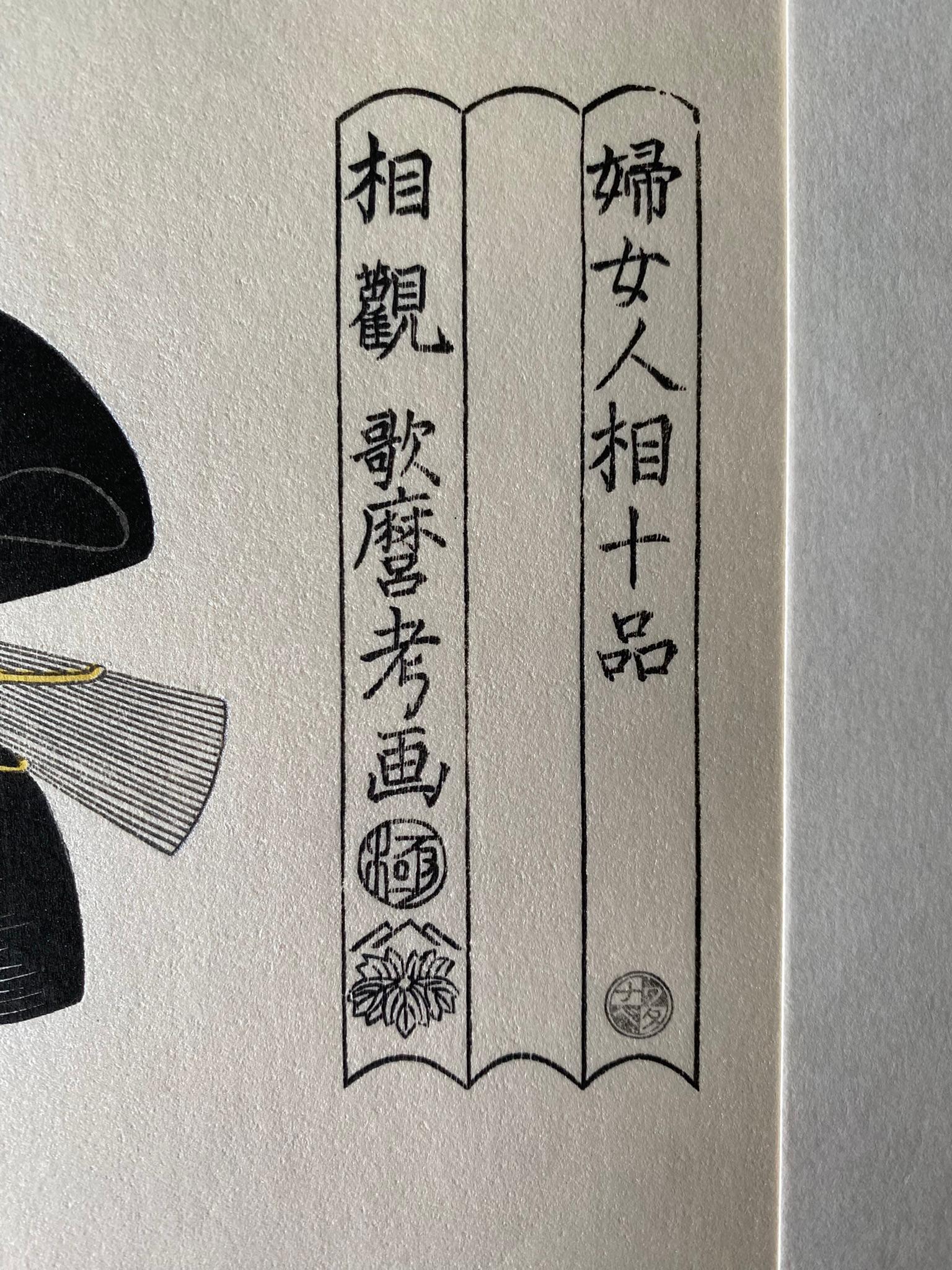婦女人相十品Fujo Ninso-Autentico Woodblock print-Popen o Fuku Musume-Editore giapponese - Print Edo di Kitagawa Utamaro