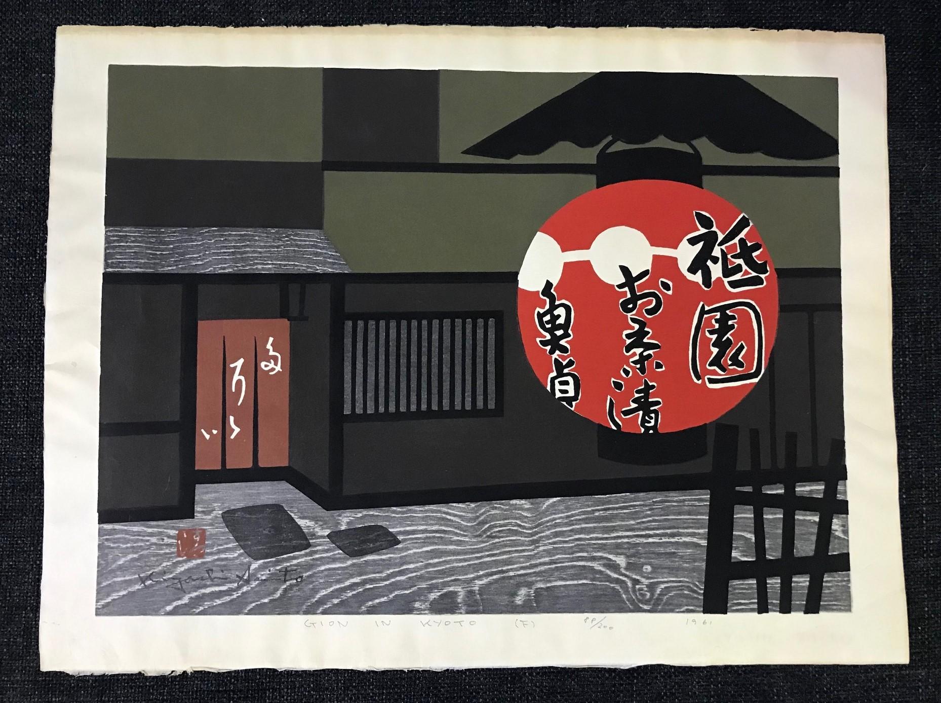 Kiyoshi Saito Limited Edition Signed Japanese Woodblock Gion in Kyoto 'F', 1961 3