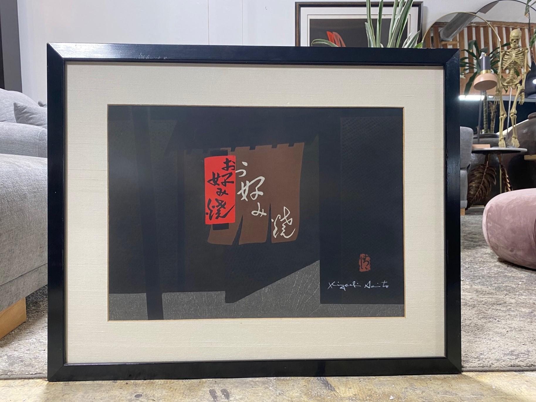 A beautifully designed and composed woodblock print by famed Japanese artist/ printmaker Kiyoshi Saito.  Many consider Saito to be one of the most important, if not the most important, contemporary Japanese printmakers of the 20th century. This