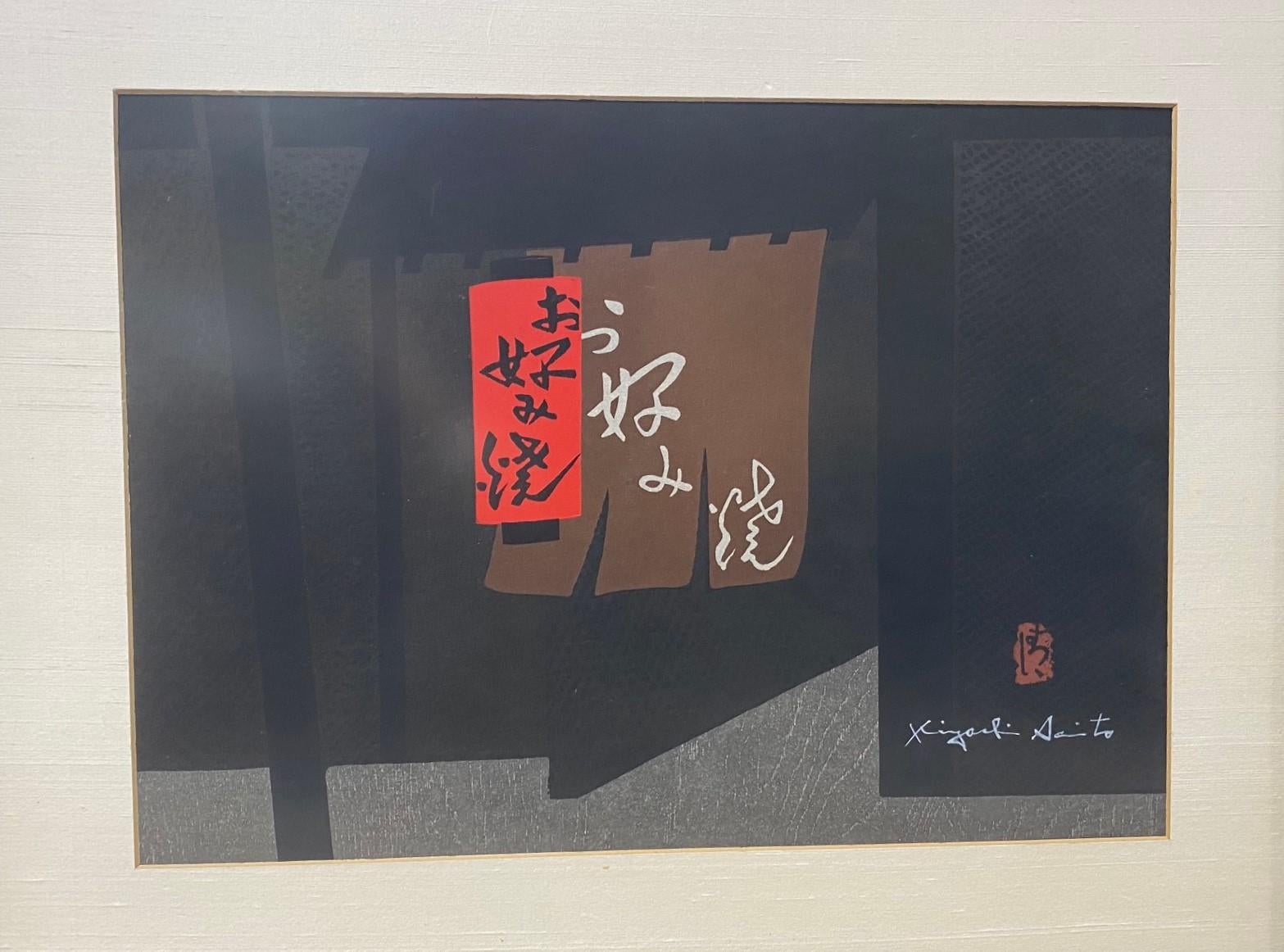 Showa Kiyoshi Saito Signed Limited Ed Japanese Woodblock Print Gion in Kyoto (G), 1963 For Sale