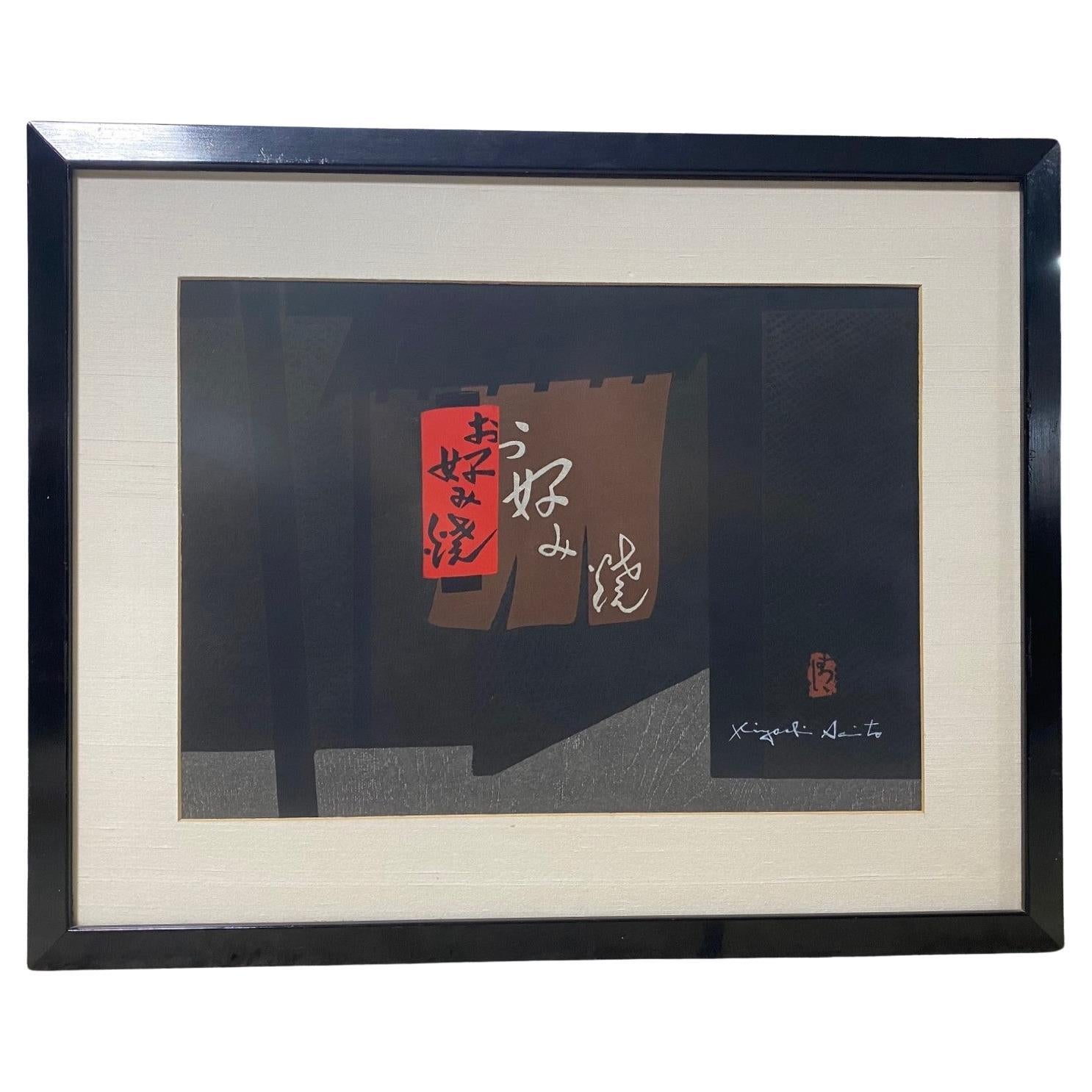 Kiyoshi Saito Signed Limited Ed Japanese Woodblock Print Gion in Kyoto (G), 1963 For Sale