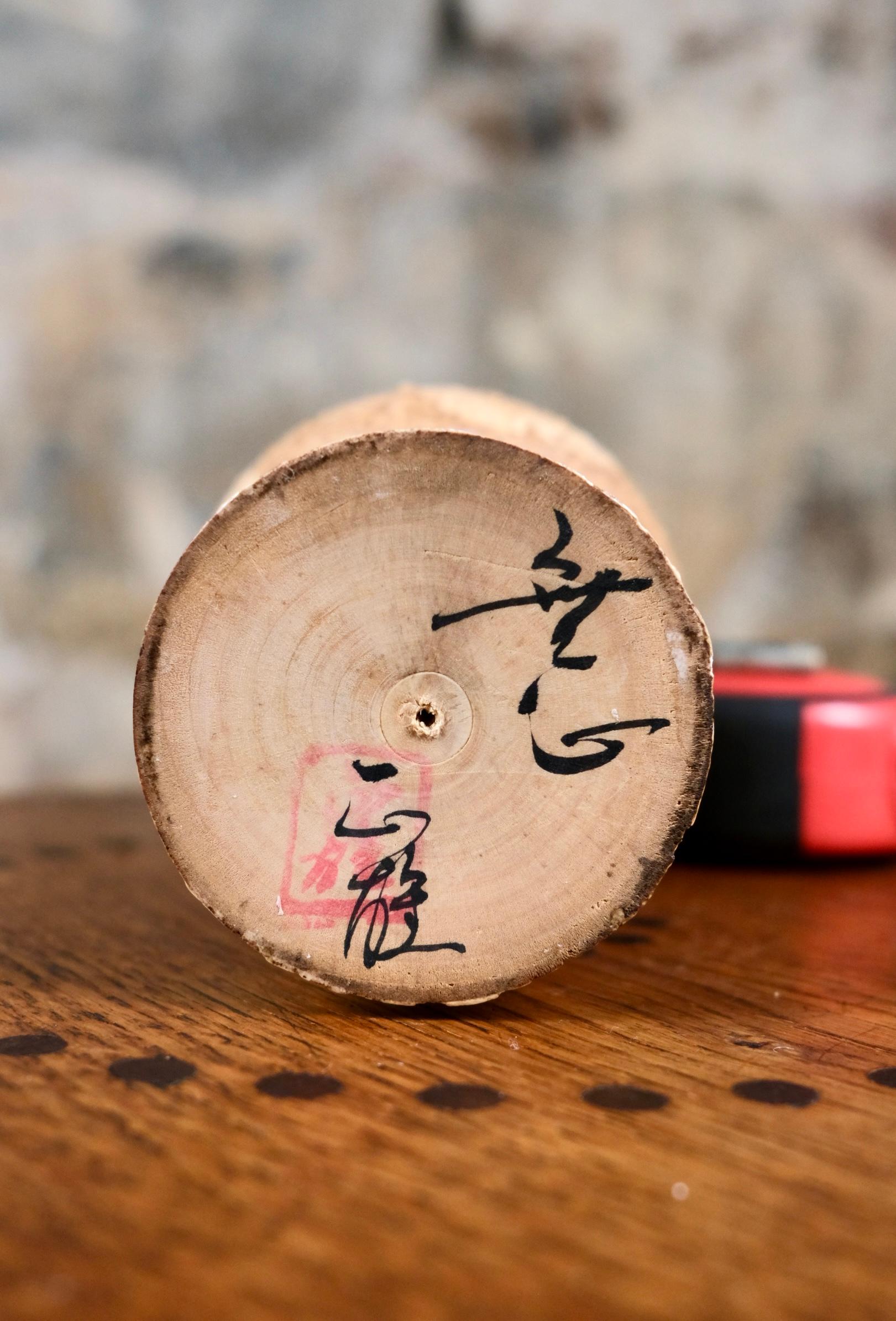 Wood Kokeshi Mushin or Innocence, small size, by Masao Watanabe, Japan, 1969