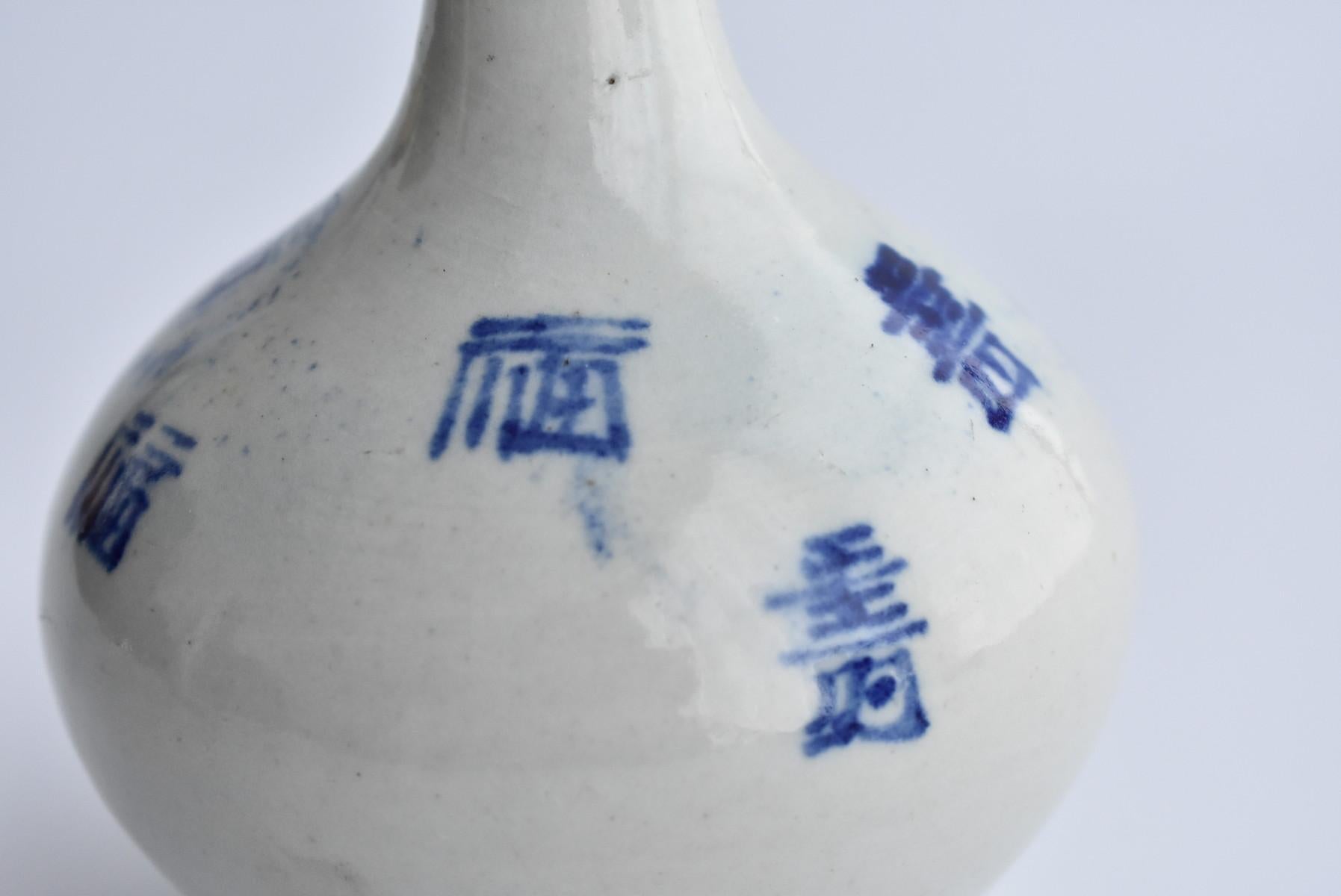 Korean Antiques 'Late Lee Dynasty' / White Porcelain Kanji Dyed Vase/Sake Bottle 1
