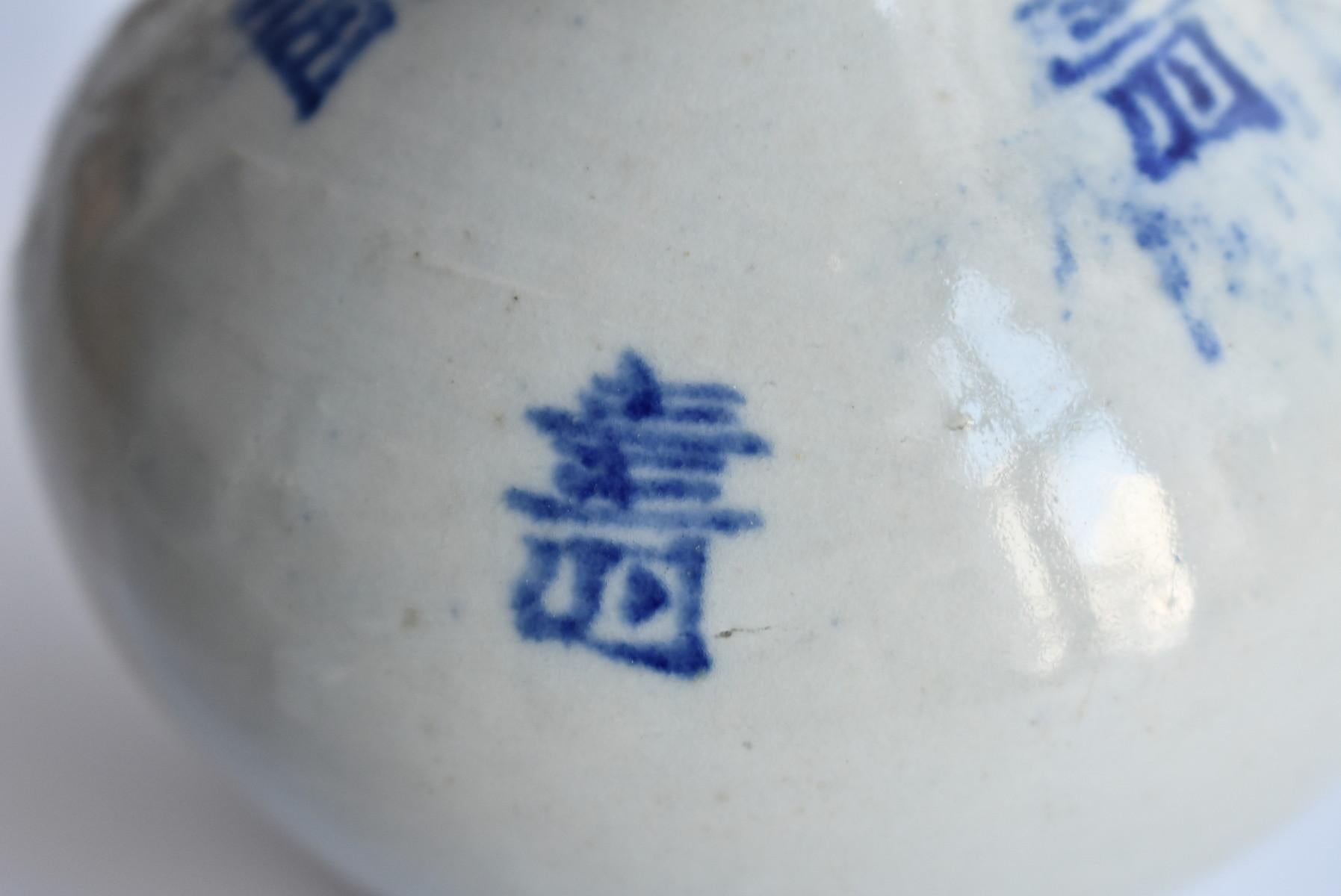 Korean Antiques 'Late Lee Dynasty' / White Porcelain Kanji Dyed Vase/Sake Bottle 3