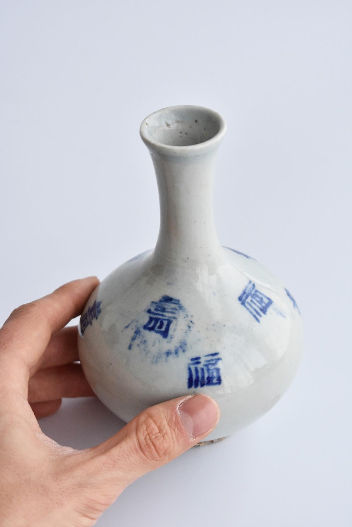 Korean Antiques 'Late Lee Dynasty' / White Porcelain Kanji Dyed Vase/Sake Bottle 9
