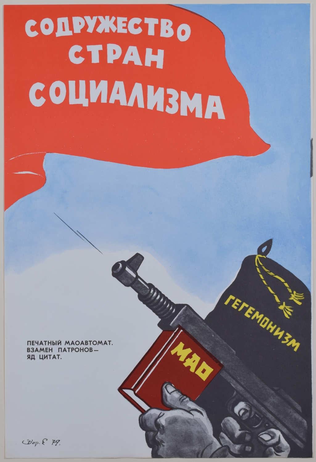 Kukryniski 11 poster Nuovo Grande Balzo di Pechino 1979 Propaganda sovietica in vendita 15