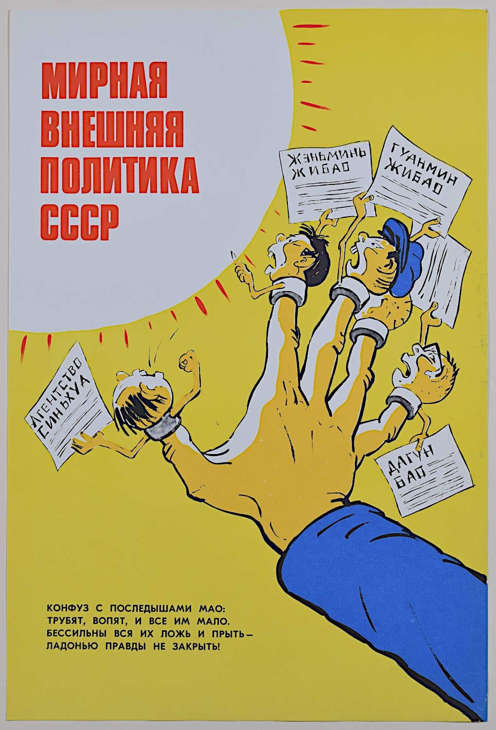 Kukryniski 11 poster Nuovo Grande Balzo di Pechino 1979 Propaganda sovietica in vendita 16