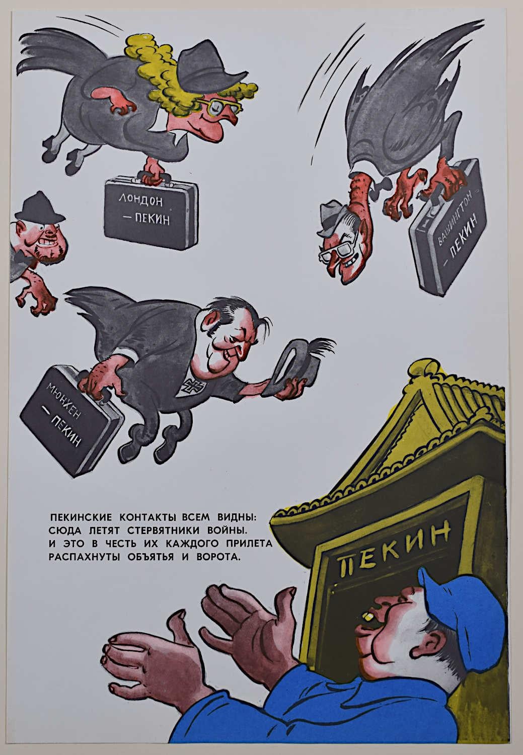 Kukryniski 11 poster Nuovo Grande Balzo di Pechino 1979 Propaganda sovietica in vendita 2