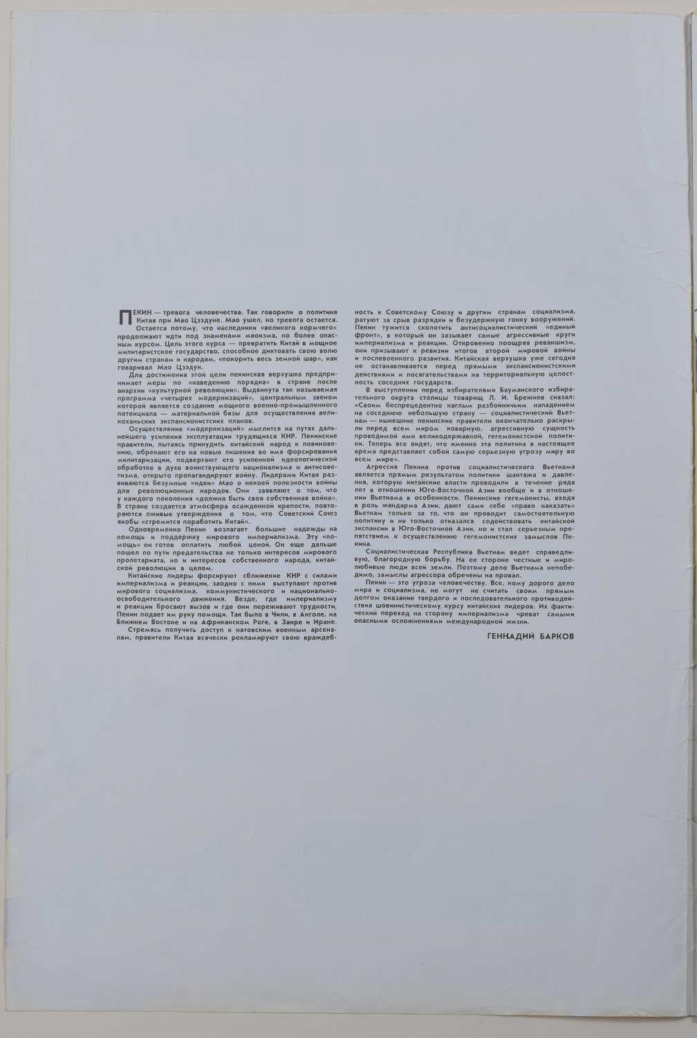 Kukryniski 11 poster Nuovo Grande Balzo di Pechino 1979 Propaganda sovietica in vendita 3