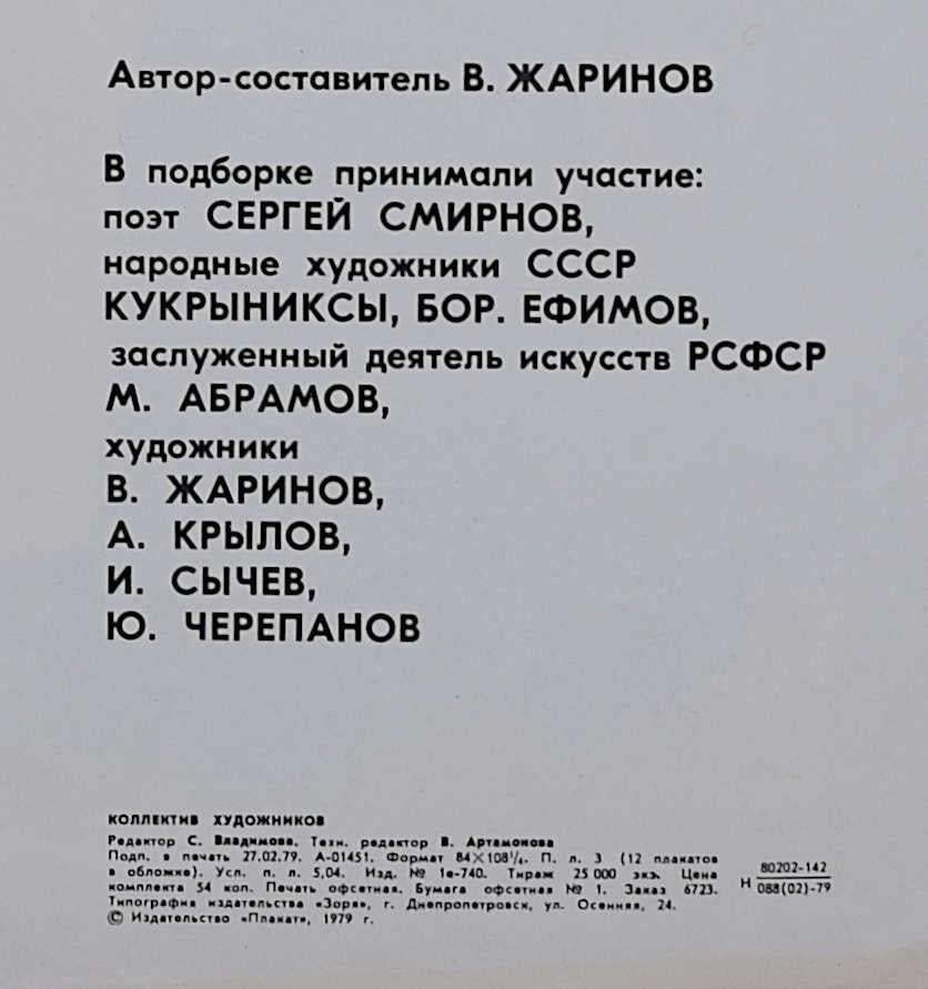 Kukryniski 11 poster Nuovo Grande Balzo di Pechino 1979 Propaganda sovietica in vendita 5