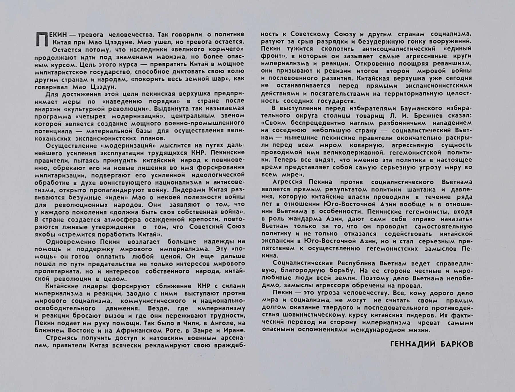 Kukryniski 11 poster Nuovo Grande Balzo di Pechino 1979 Propaganda sovietica in vendita 6