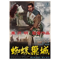 Kumonoso / Throne of Blood