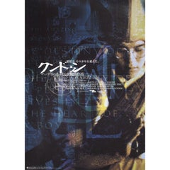 Kundun 1998 Japanese B2 Film Poster
