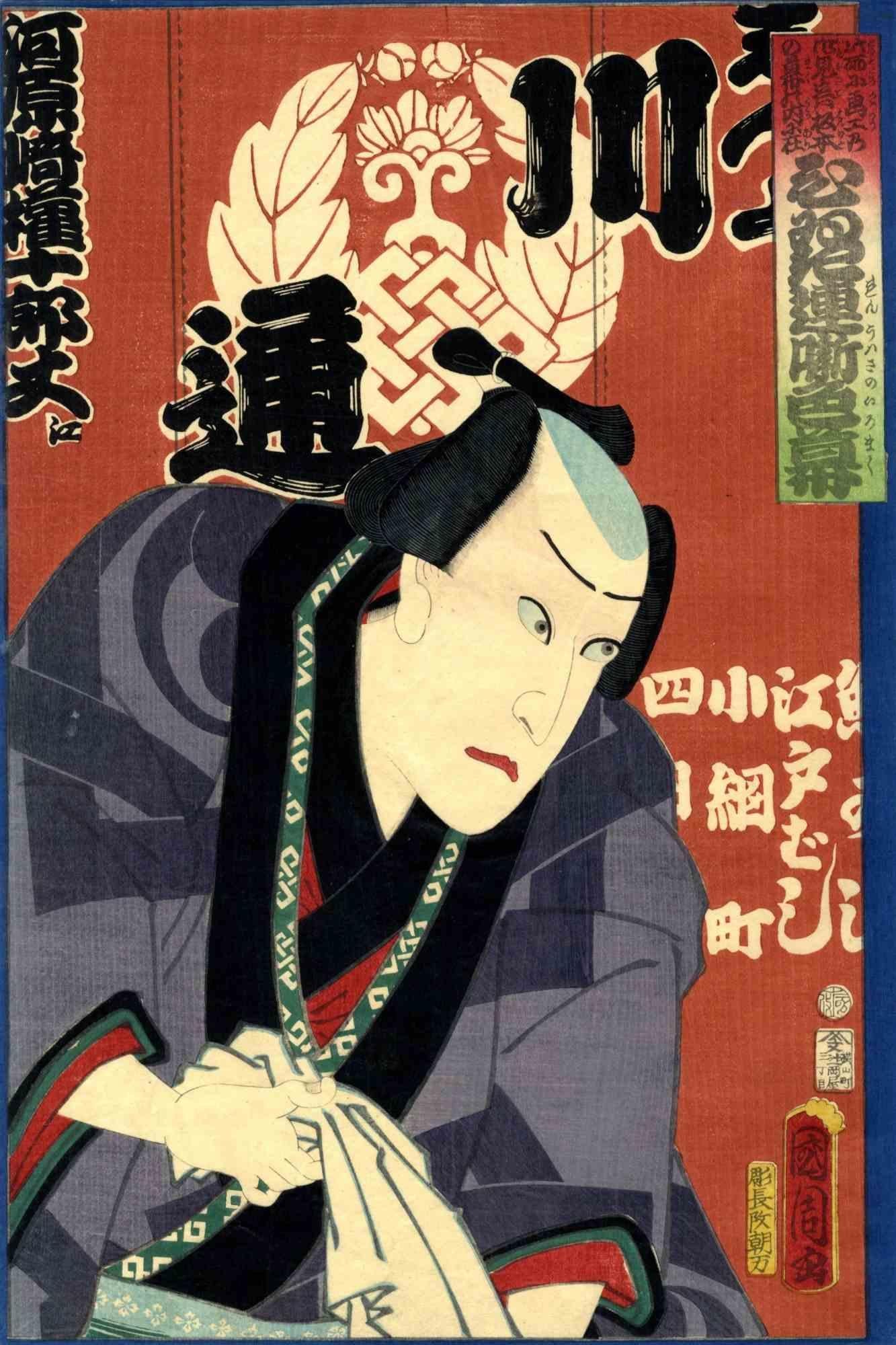 Portrait of the Actor Kawarazaki Gonjuro and Curtain by Kunichika Toyohara-1864 