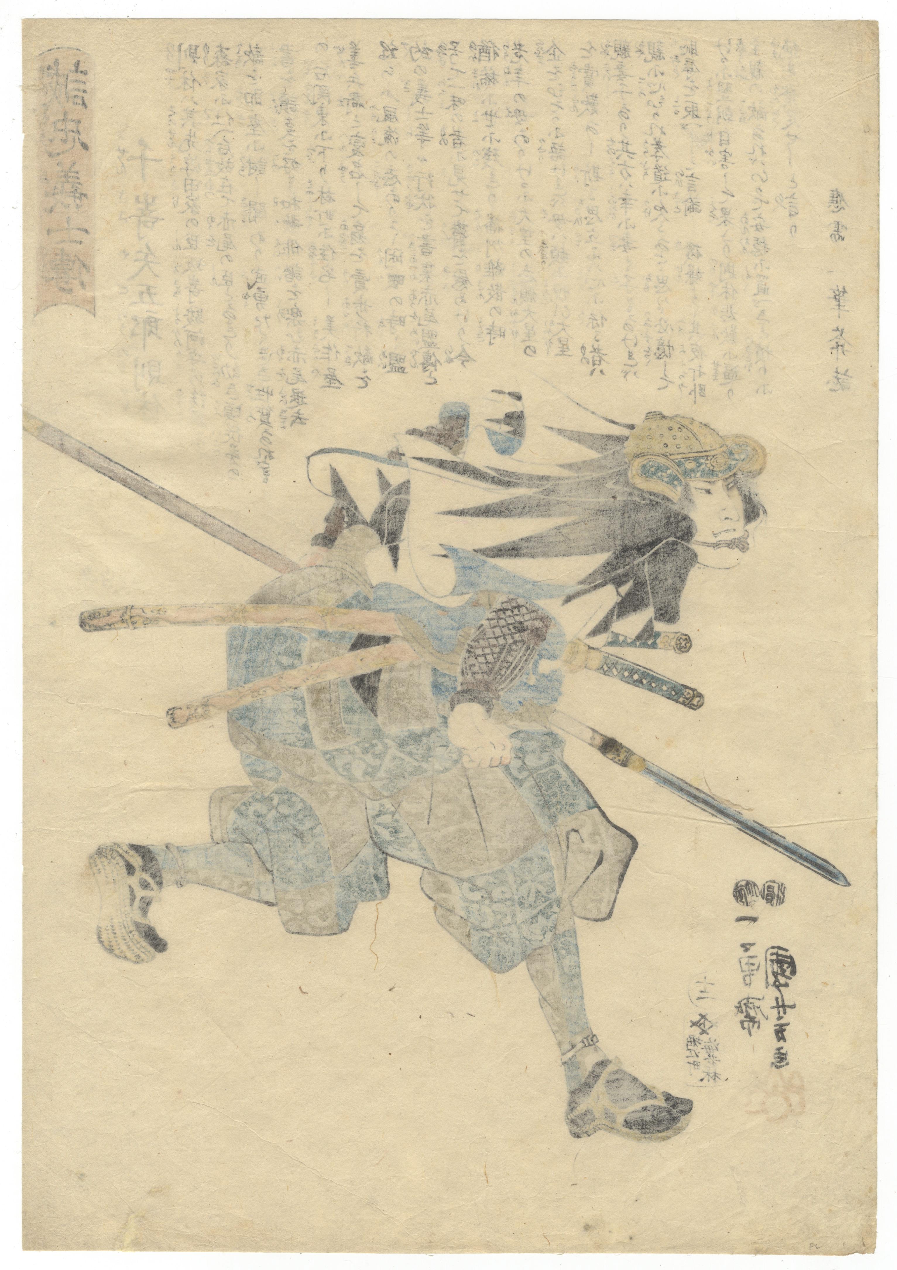 Artist: Kuniyoshi Utagawa (1798-1861)
Title: 12. Senzaki Yagoro Noriyasu
Series: Stories of the True Loyalty of the Faithful Samurai 
Publisher: Ebiya Rinnosuke
Date: 1847-1848
Dimensions: 35.7 x 24.9 cm
Condition: Some restored holes, light