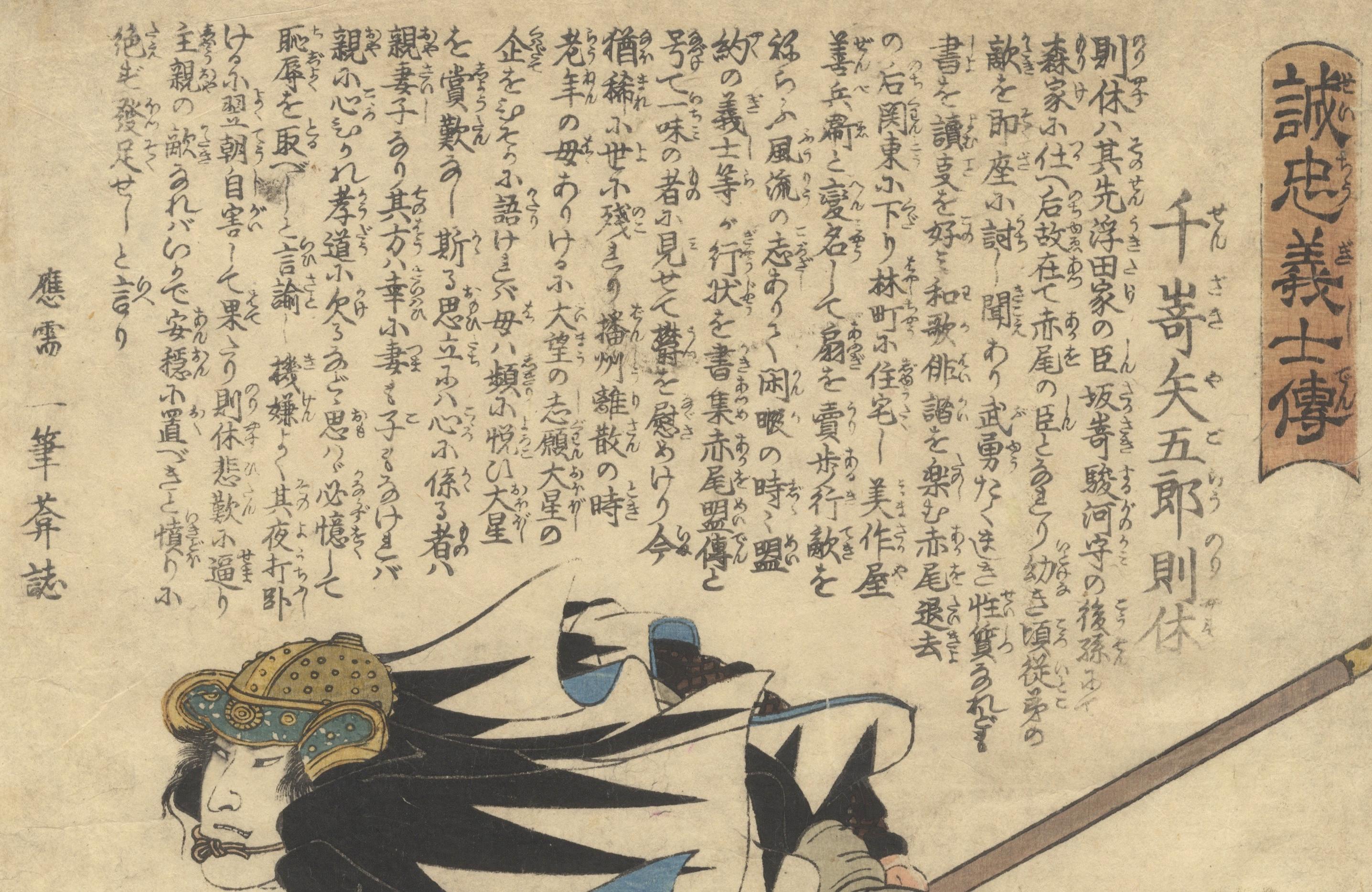 Japanese Kuniyoshi, Loyalty, Faithful Samurai, Samurai, Warrior, Revenge, Edo Period