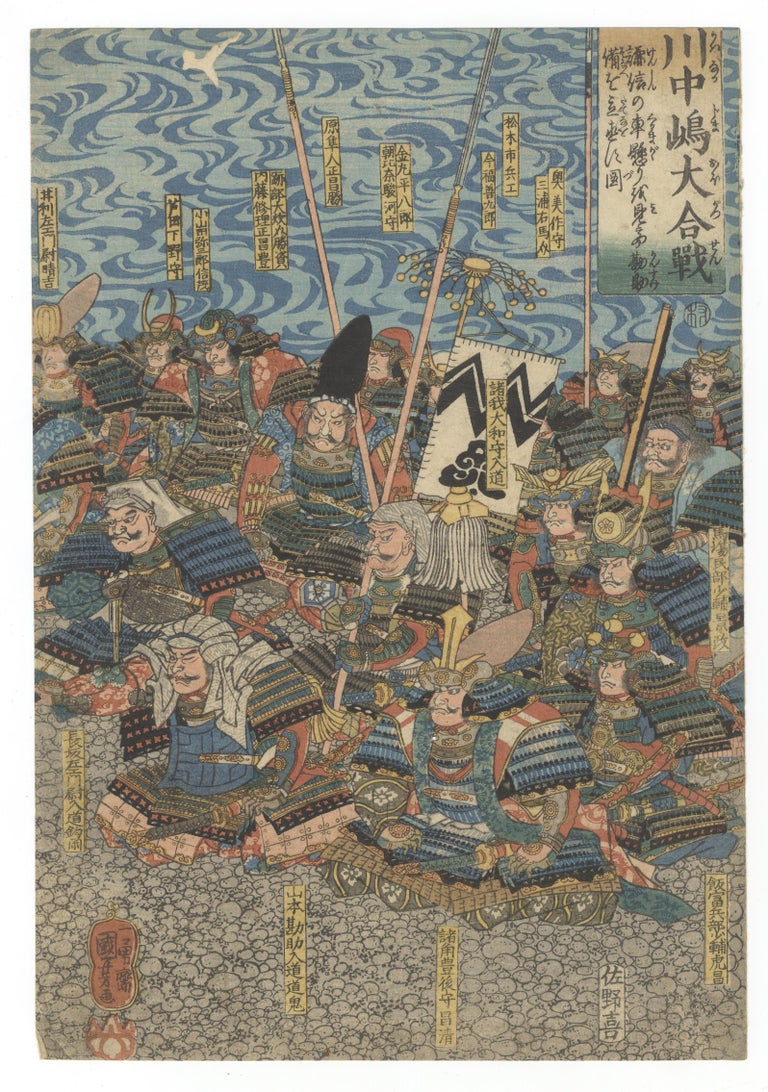 Kuniyoshi Sengoku Original Japanese Woodblock Print River Horse Samurai Art At 1stdibs