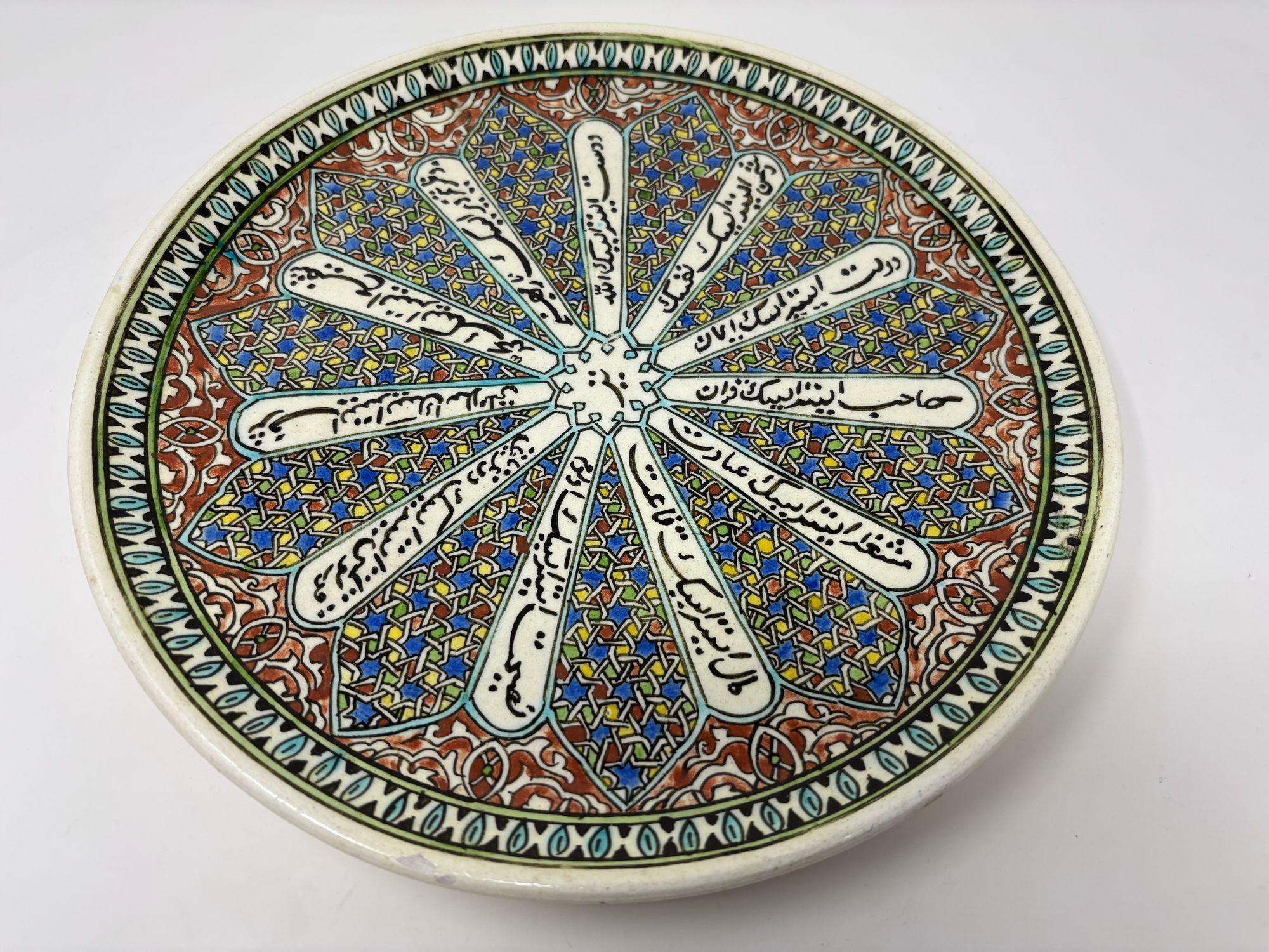Vintage Turkish Polychrome Hand Painted Ceramic Kutahya Platter Circa 1950's.
Hand painted and handcrafted Turkish Kutahya ceramic wall decorative plate with polychrome Ottoman geometric design and Islamic calligraphy writing.
This is an