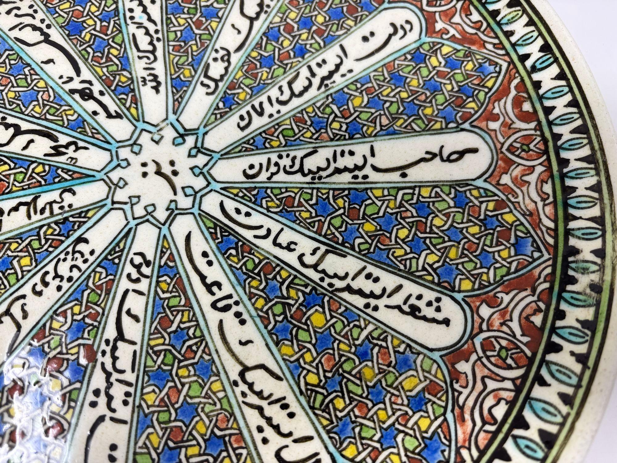 20th Century Kutahya Hand Painted Islamic Turkish Decorative Plate 1950's For Sale