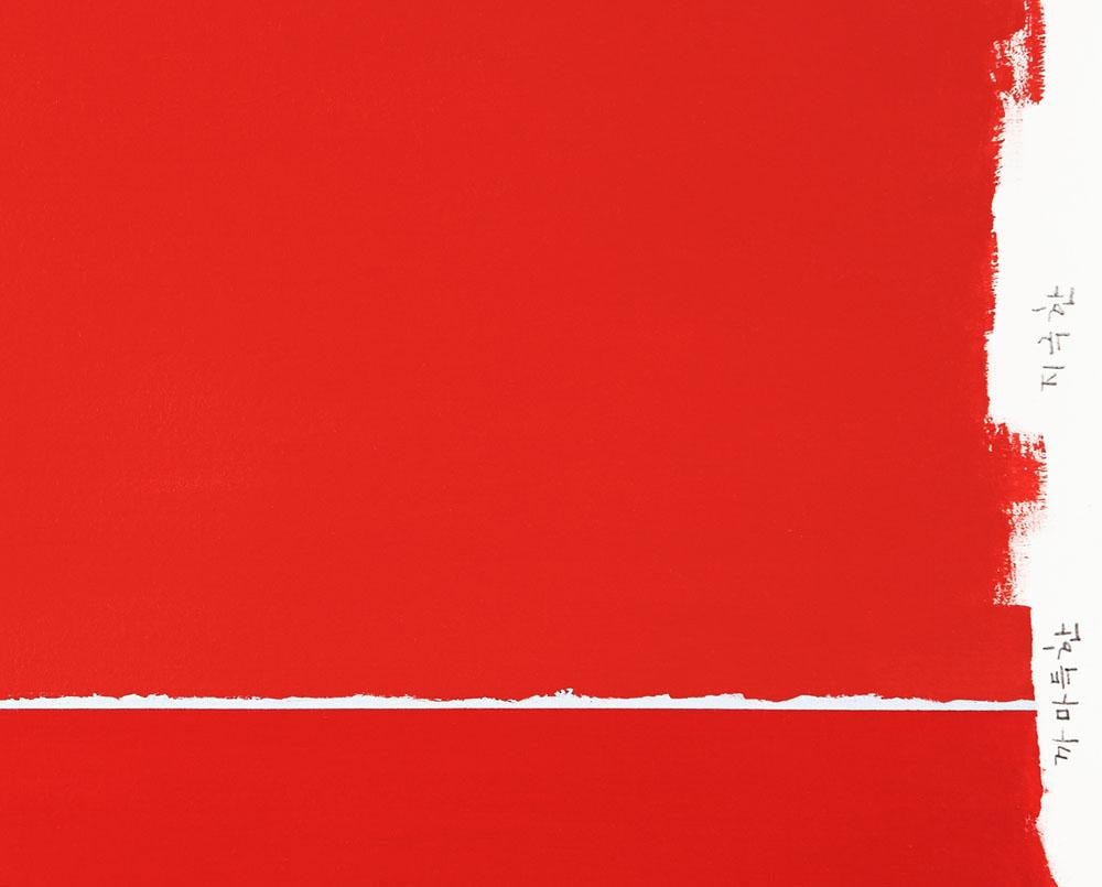 a Line 6 (Abstract painting) - Red Abstract Painting by Kyong Lee