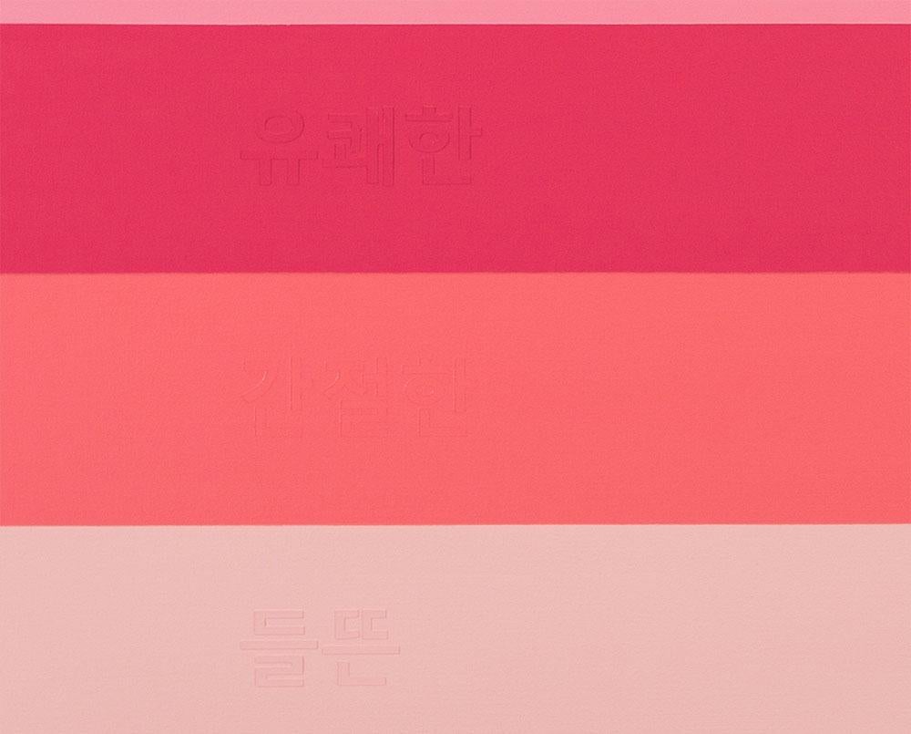Emotional color chart 03 - spring (Abstract Painting)

Acrylic on canvas - Unframed.

This series expresses Kyong Lee's personal emotions and experience about the Spring through 5 colours and words.

Lee embossed on each color strip a word using