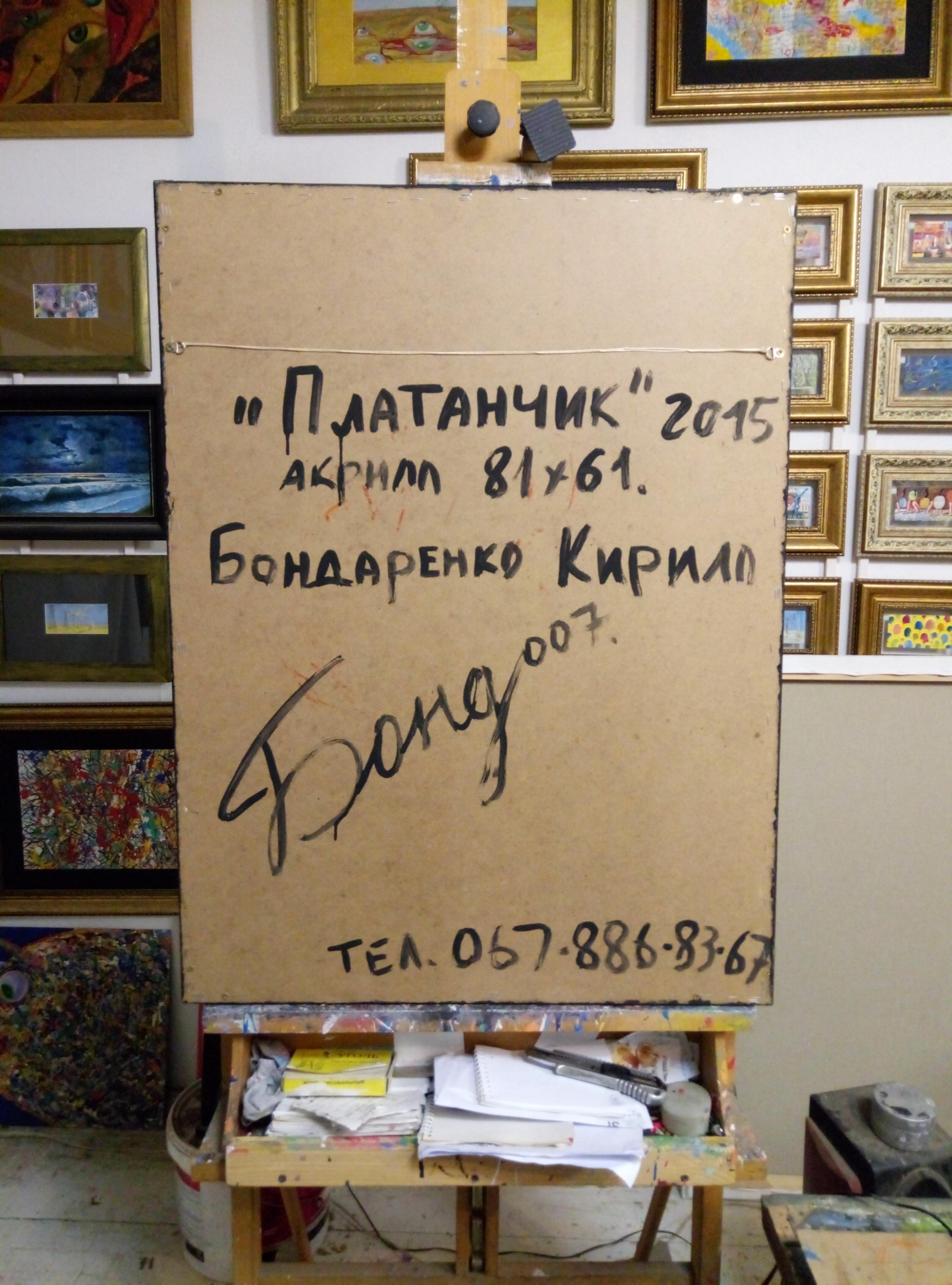 The painting was exhibited in five joint exhibitions in Odessa. Since  it has been on permanent display in the project, 