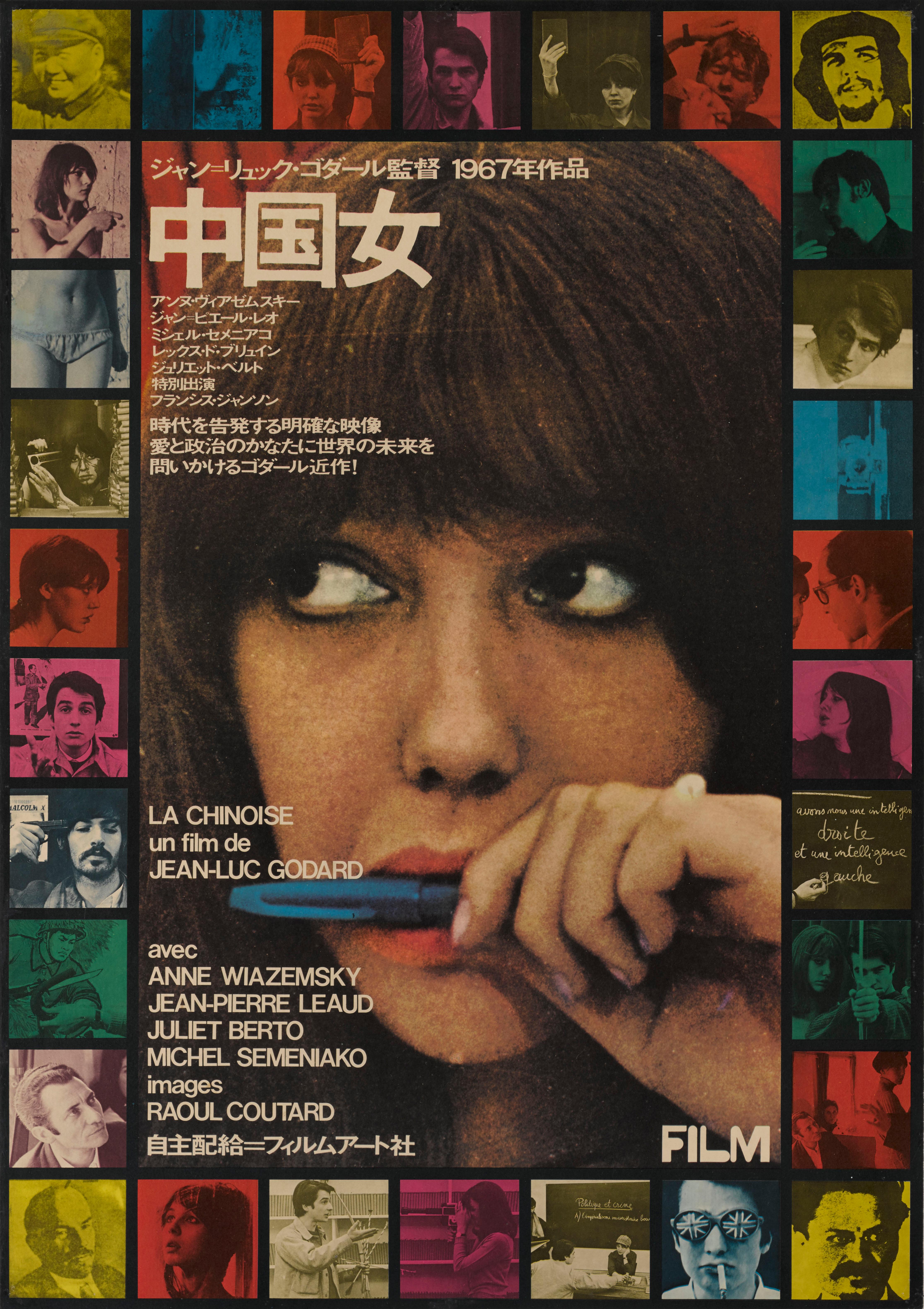 Original Japanese film poster used in Japan when the film was first shown in 1967.
This film was directed by Jean-Luc Godard and starred Anne Wiazemsky, Juliet Berto, Jean-Pierre Leaud, Francis Jeanson.
This may well be the best looking poster on
