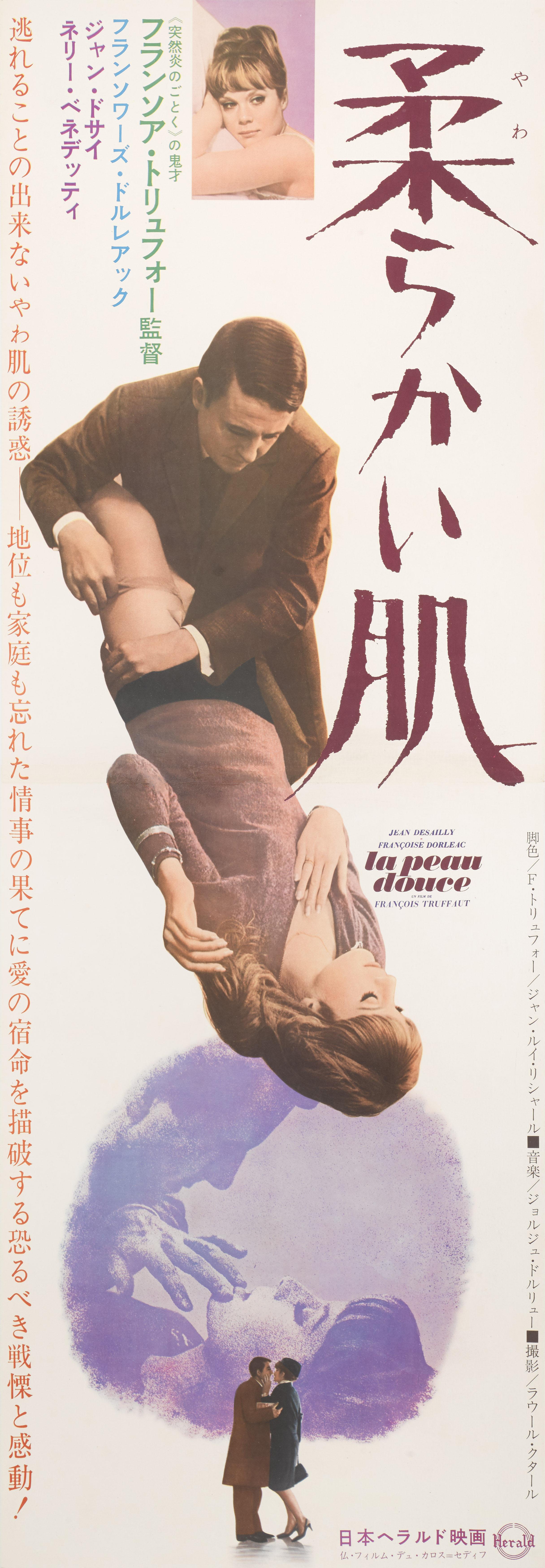 Original Japanese film poster for the 1964 French New Wave film.
This film was directed by Francois Truffaut and stared Jean Desailly, Françoise Dorléac and Nelly Benedetti
This Japanese poster was created for the films first release in Japan in