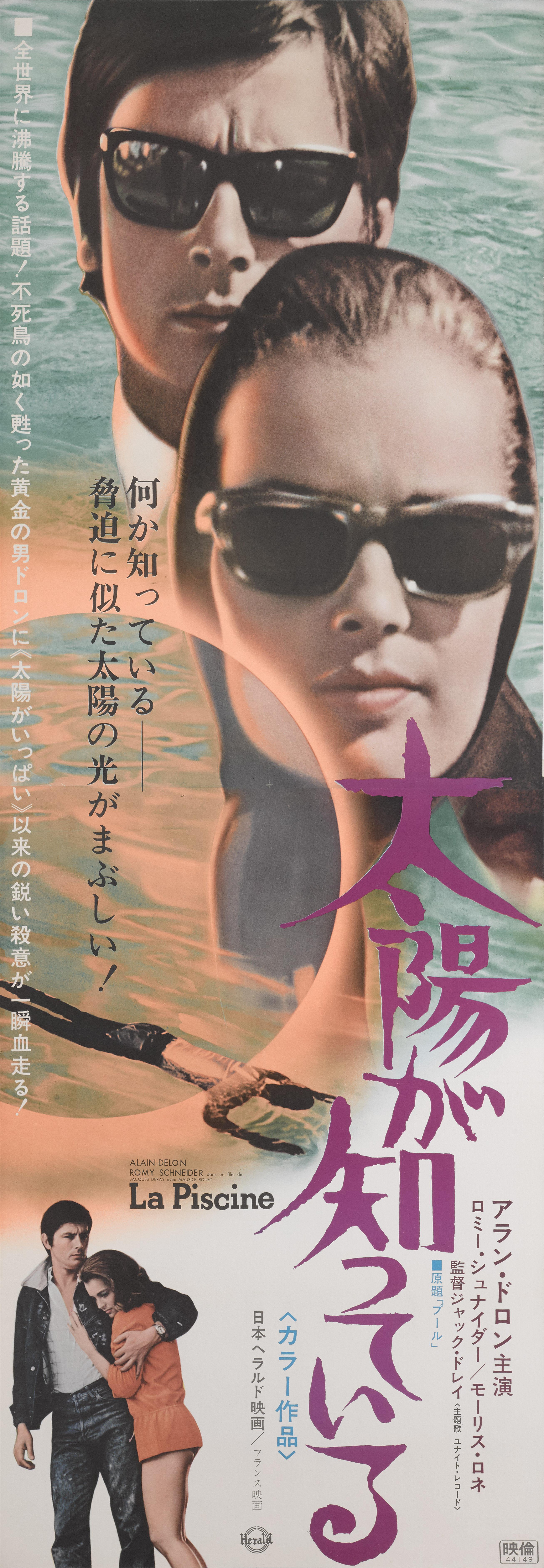 Original Japanese film poster for the 1969 drama, romance La Piscine / The swimming pool.
This cool art work was designed for the first Japanese release of the film.
The film starred Alain Delon and Romy Schneider and was directed by Jacques