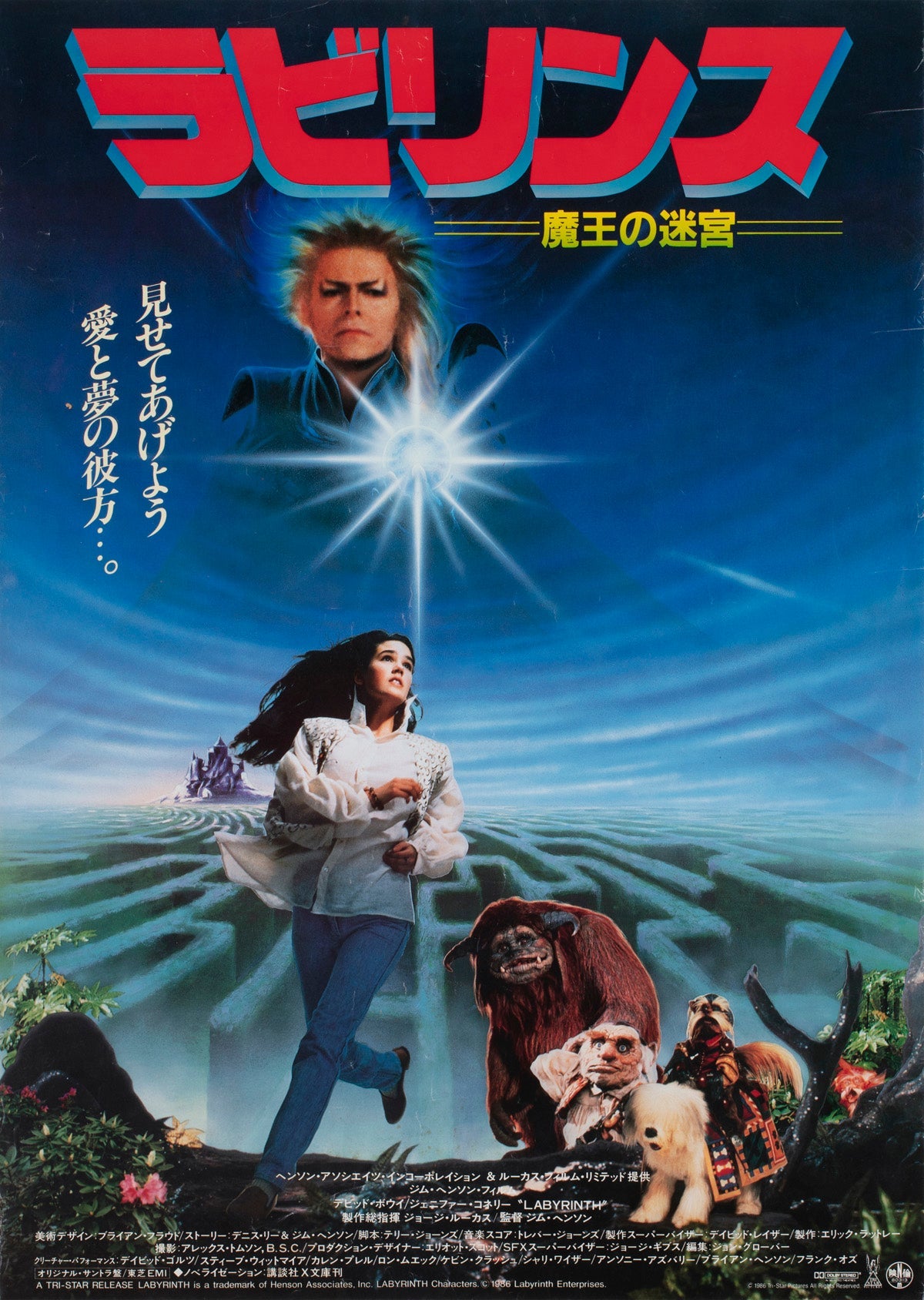 Labyrinth 1986 Poster cinematografico giapponese B2