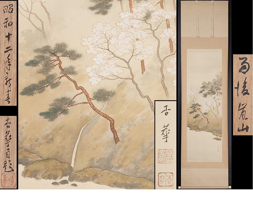 Landschaft und Wasserfall Nihonga-Szene Showa-Periode Japanischer Künstler mit Schnörkeln (Seide) im Angebot