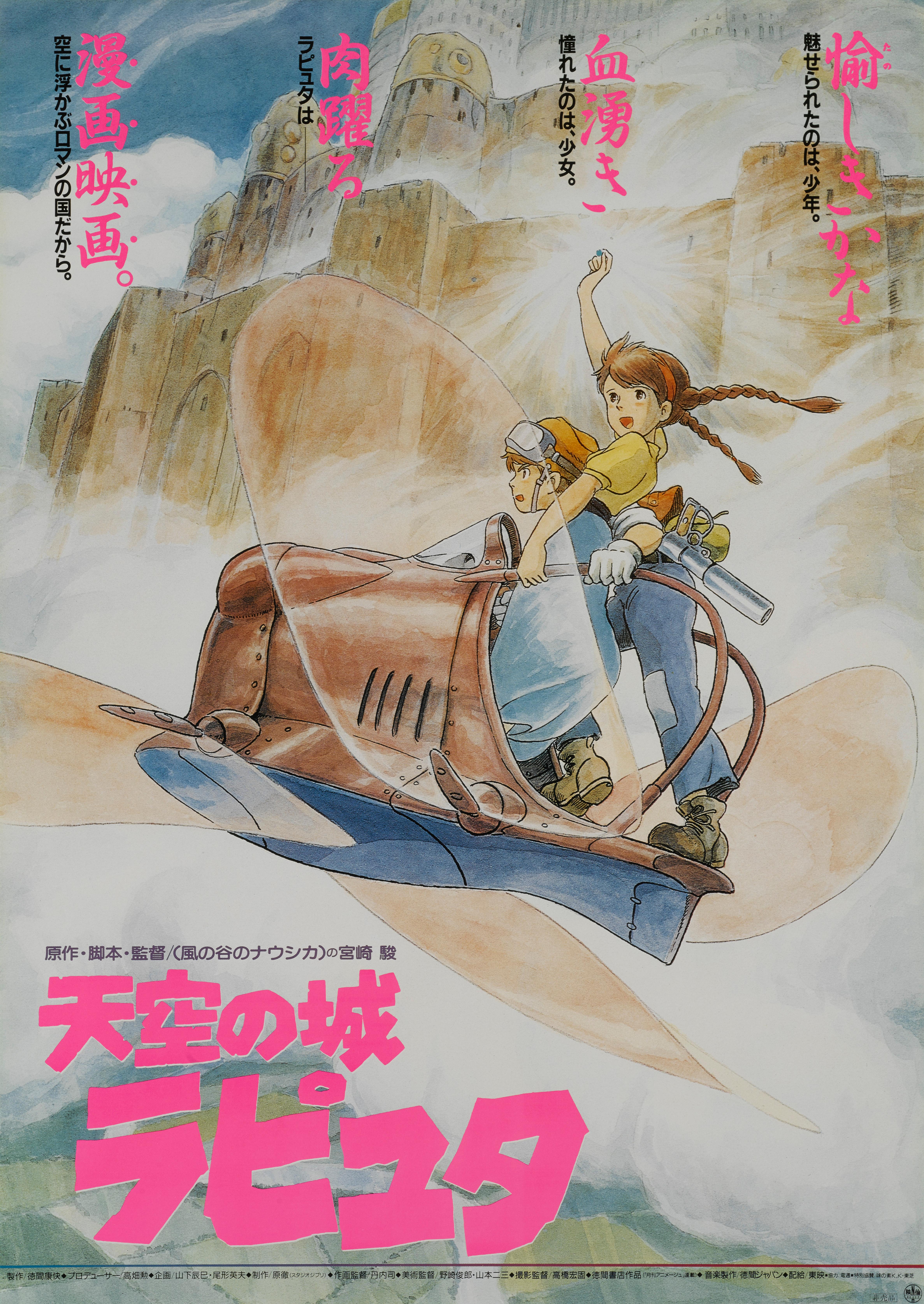 Original Japanese film poster for the 1986 Studio Ghibli Animation directed by Hayao Miyazaki.
This is the Style B poster much harder to find then the regular release poster.