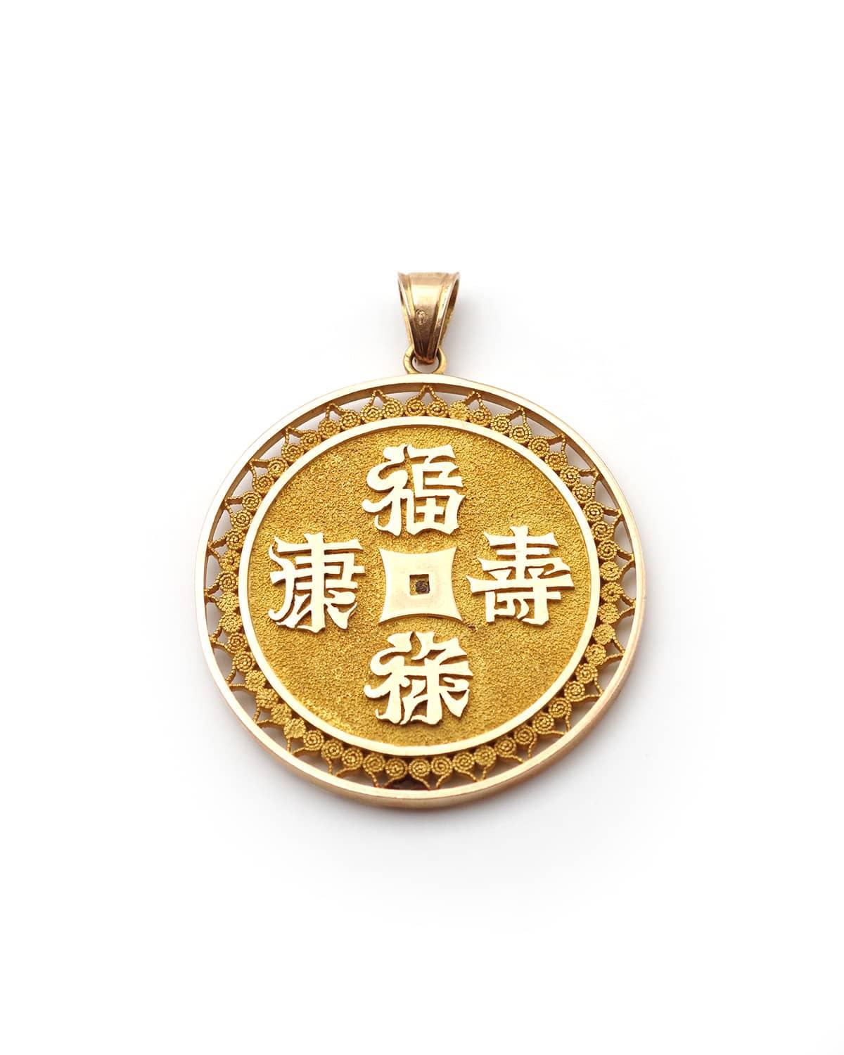 Large Chinese lucky pendant 18 karat gold. Circular lucky charm medallion adorned with Chinese characters symbolizing longevity, happiness (or prosperity), health, and peace (or serenity). On the reverse, a dragon is depicted as a guardian of these