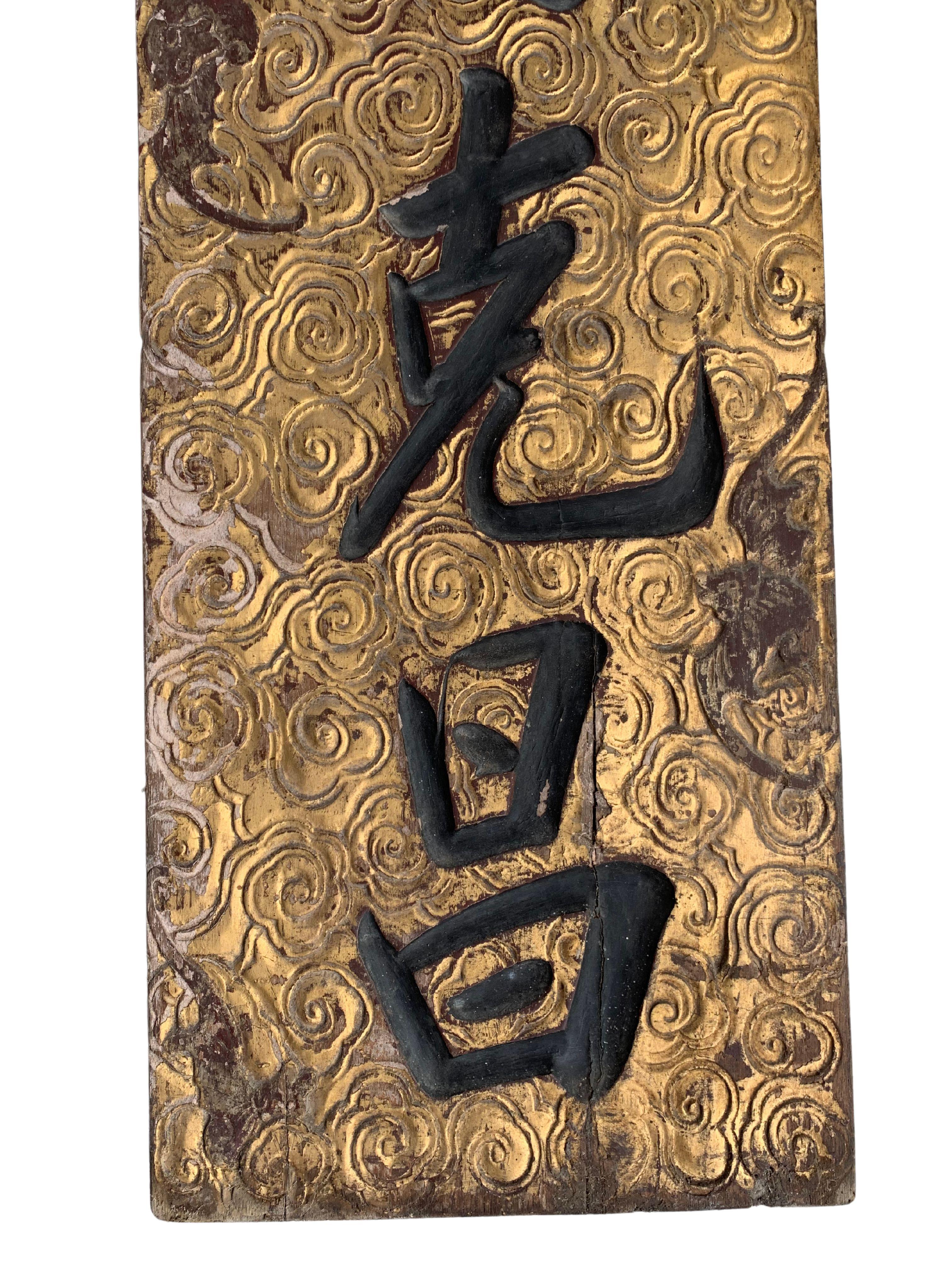 20th Century Large Chinese Signboard Gilded Pair with Calligraphy, C. 1900