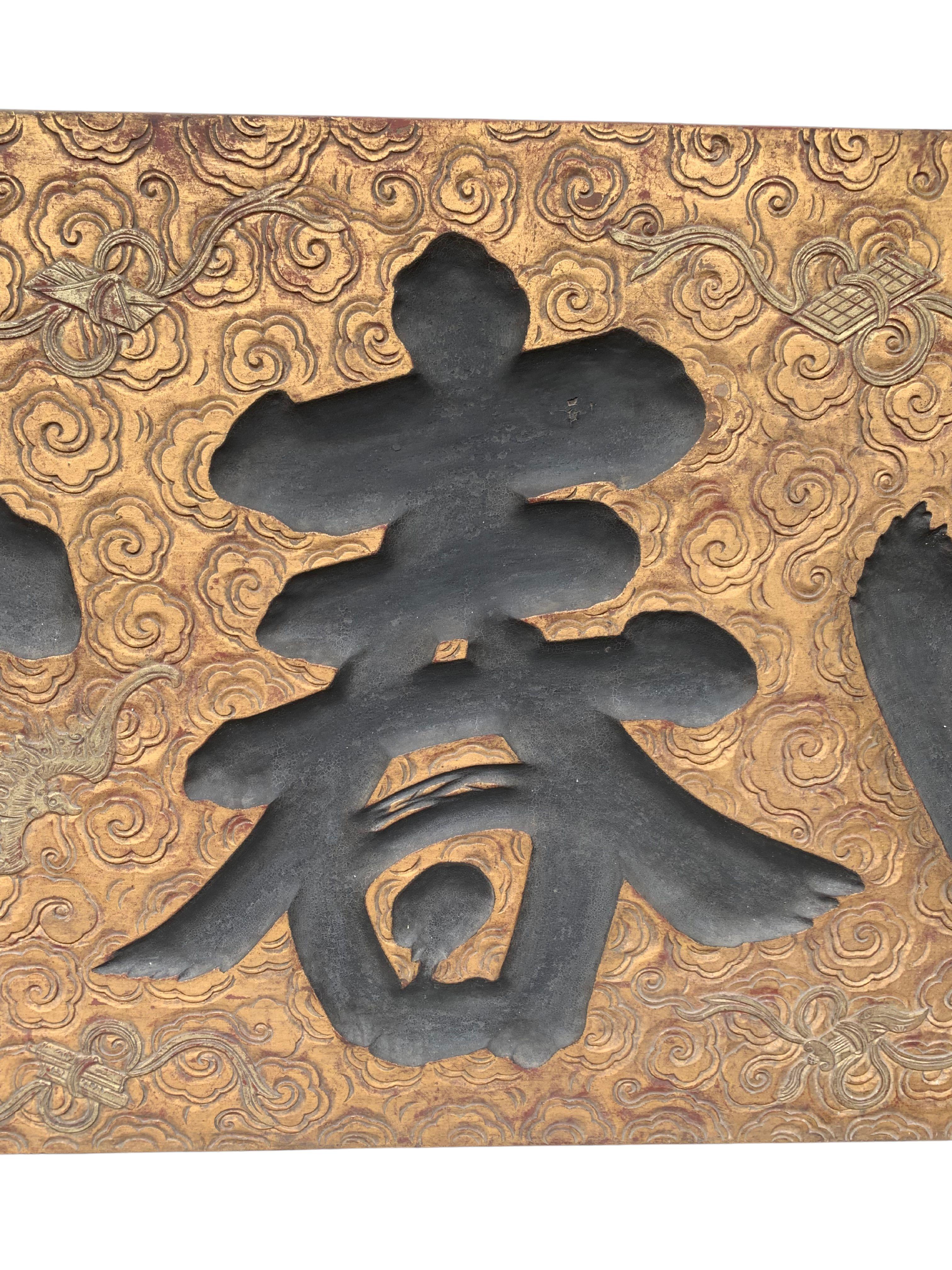 Hand-Crafted Large Chinese Solid Wood Signboard Gilded with Calligraphy, C. 1900