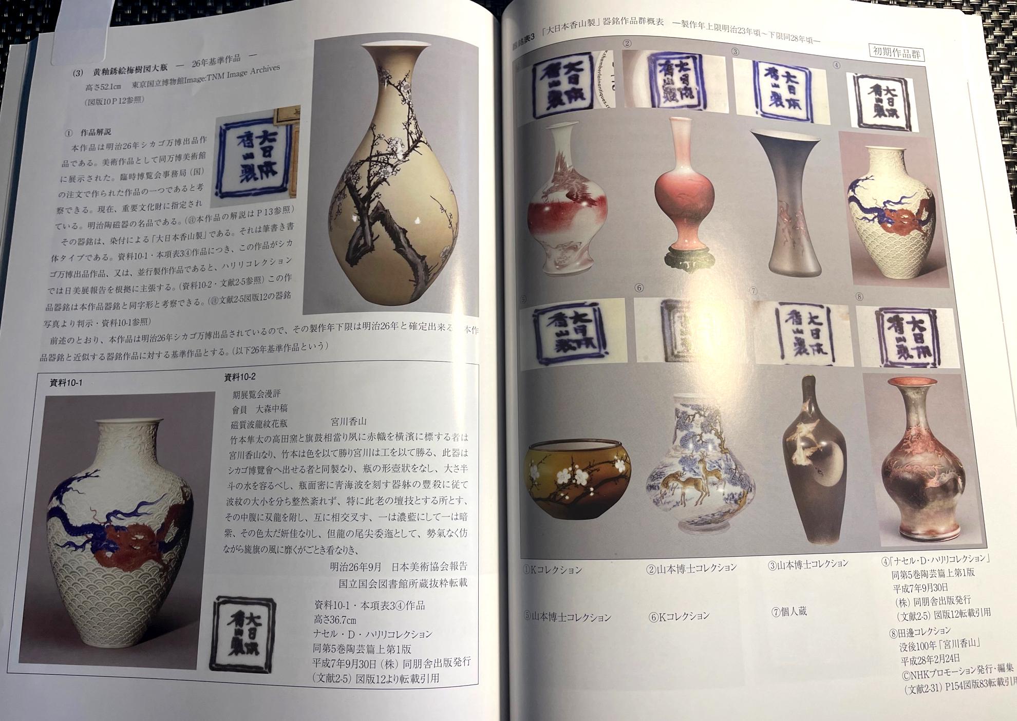 Large Japanese Ceramic Vase by Makuzu Kozan Meiji Period For Sale 13