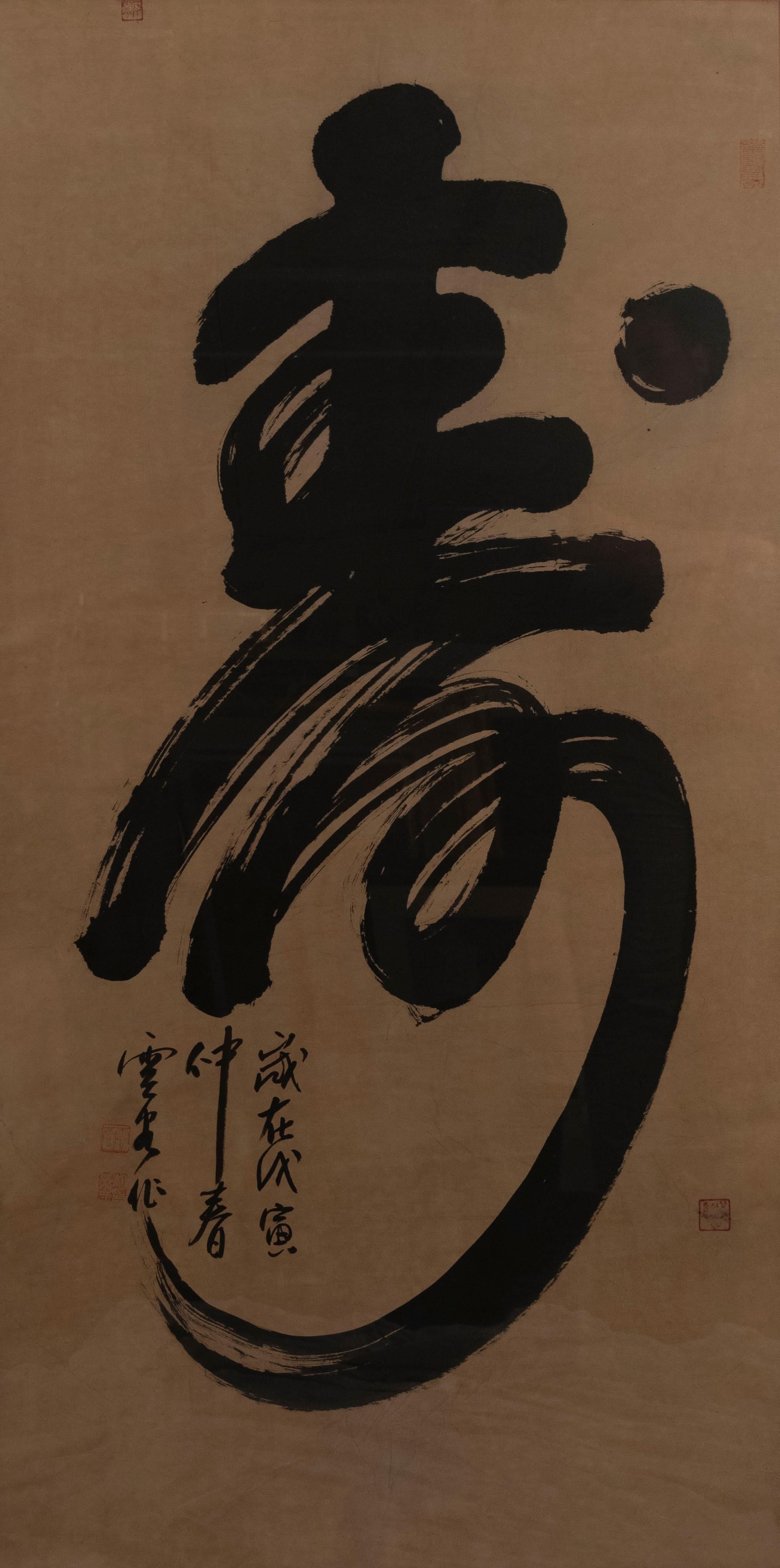 Large Japanese Shodo calligraphy painting (circa 1940)

Measures: 58 x 32 inches.