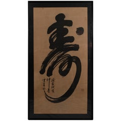 Large Japanese Shodo Calligraphy Painting, circa 1940