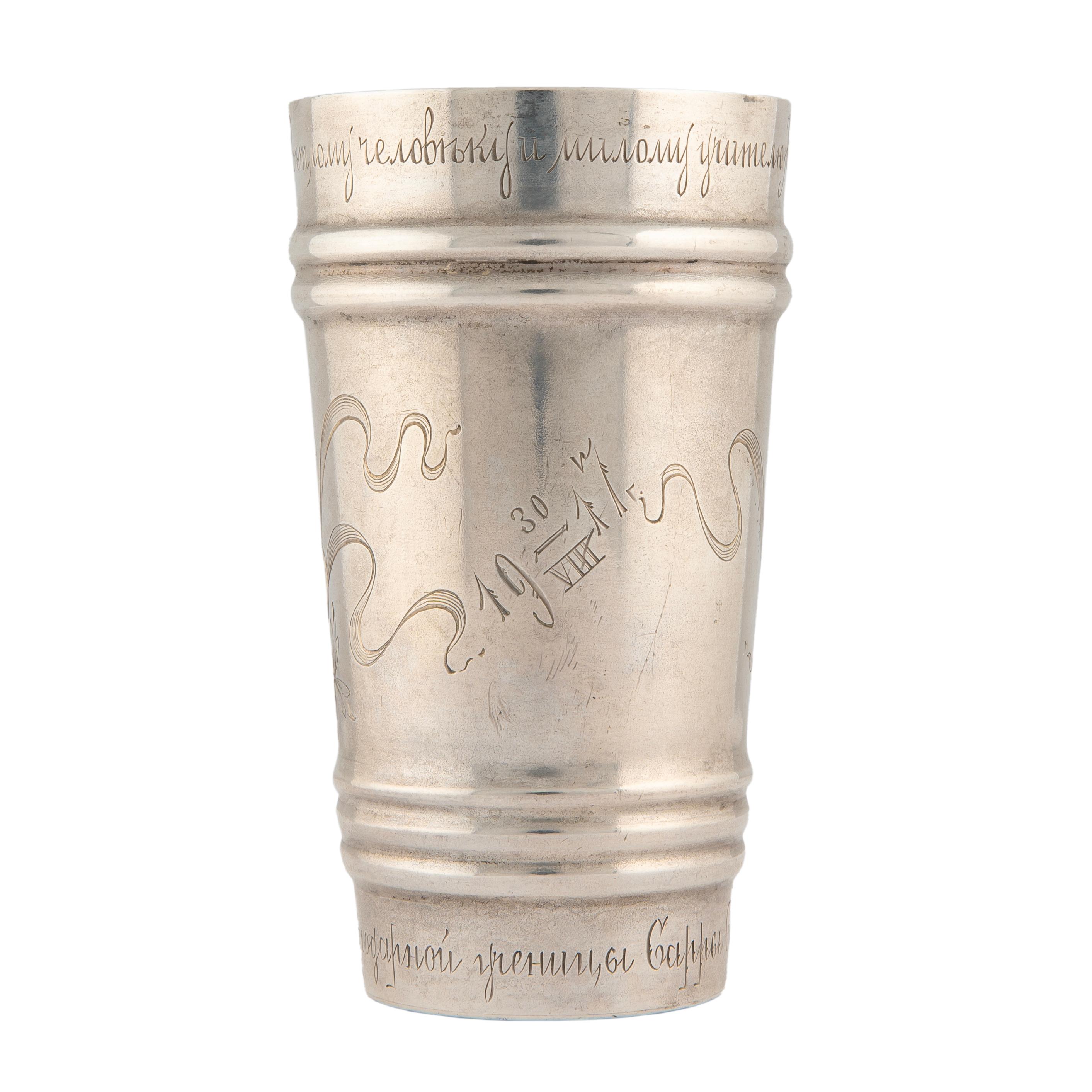 Art Nouveau Large Russian Imperial-era Silver Dedication Vodka Beaker, Moscow, 1917 For Sale