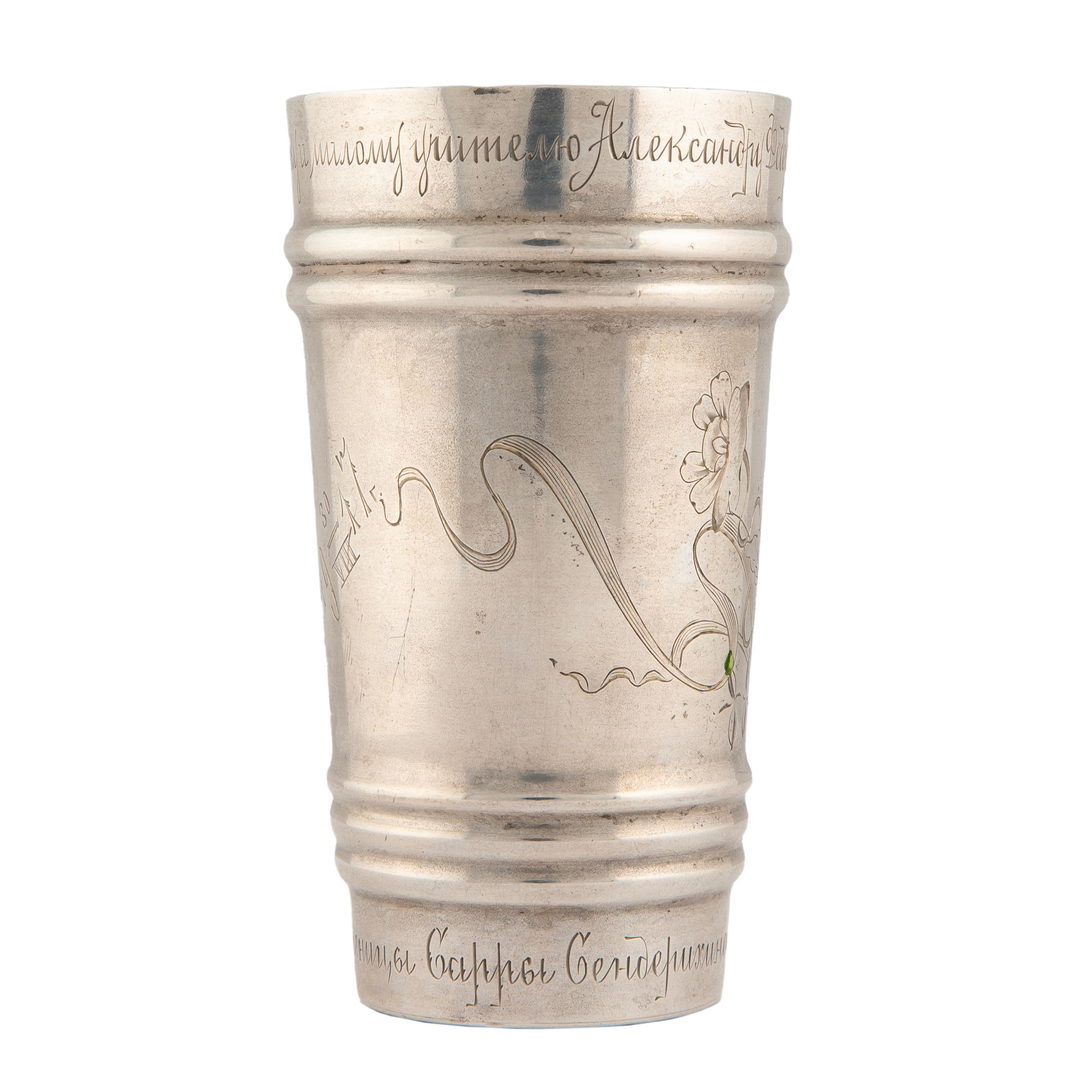 Engraved Large Russian Imperial-era Silver Dedication Vodka Beaker, Moscow, 1917 For Sale